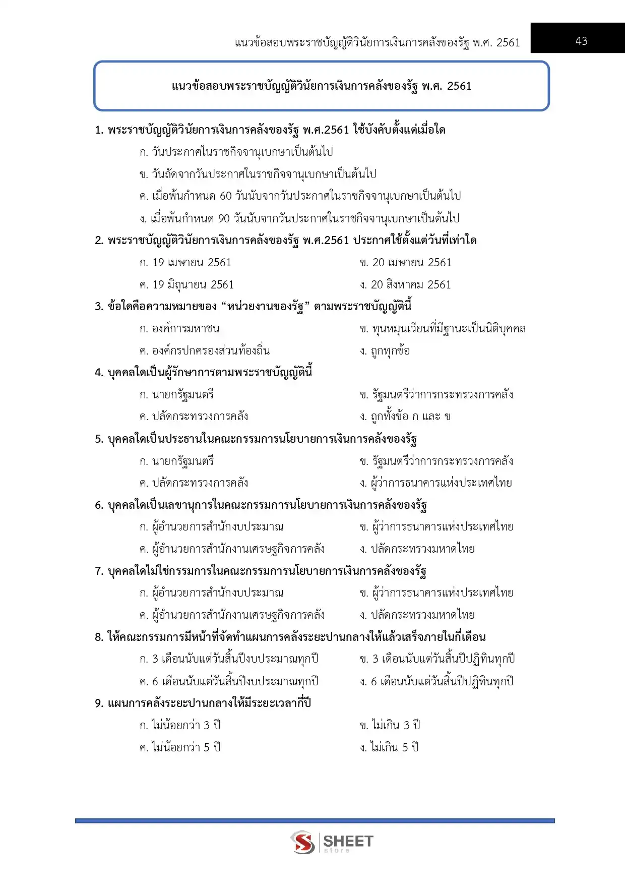 แนวข้อสอบ เจ้าพนักงานการเงินและบัญชีปฏิบัติงาน สำนักงานพระพุทธศาสนาแห่งชาติ [พ.ค.2569]