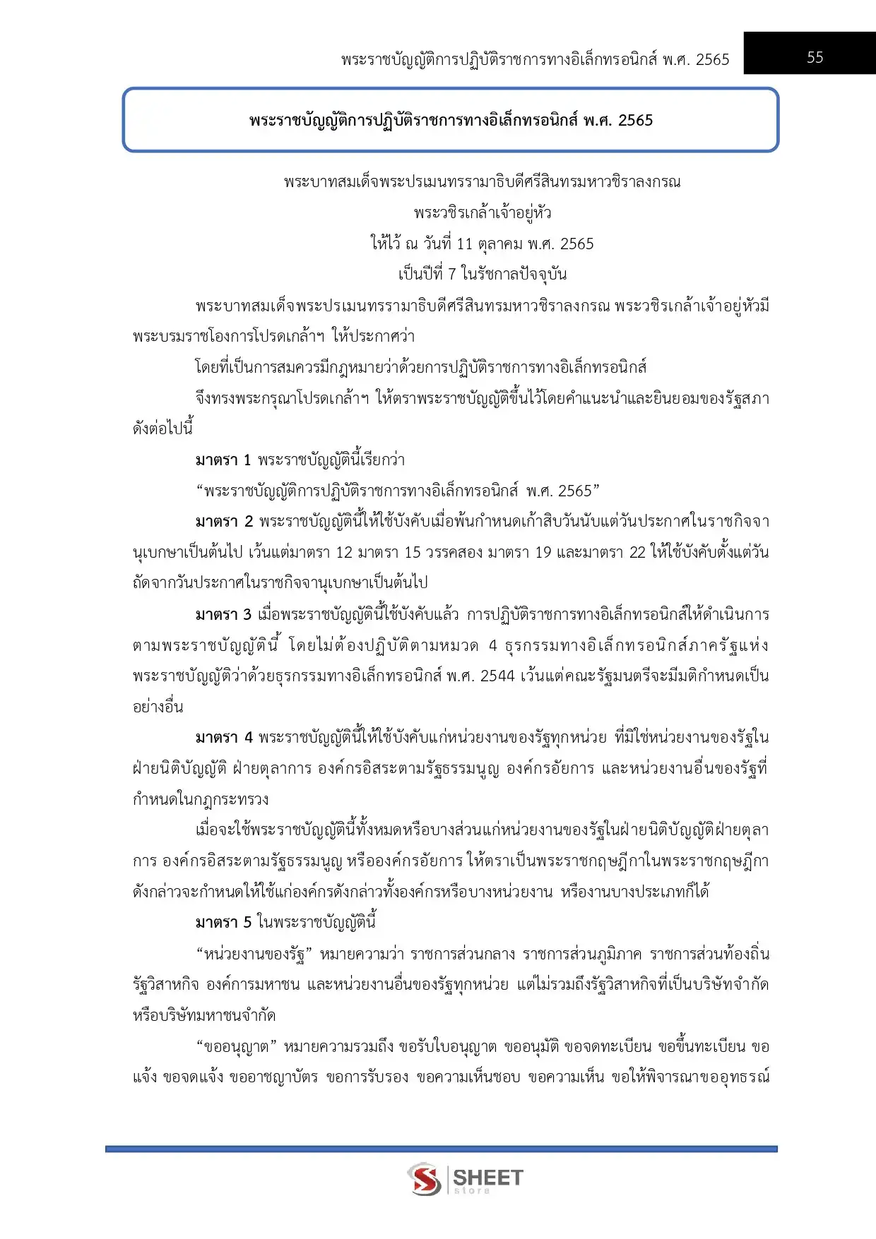 แนวข้อสอบ เจ้าพนักงานการเงินและบัญชีปฏิบัติงาน สำนักงานพระพุทธศาสนาแห่งชาติ [พ.ค.2569]