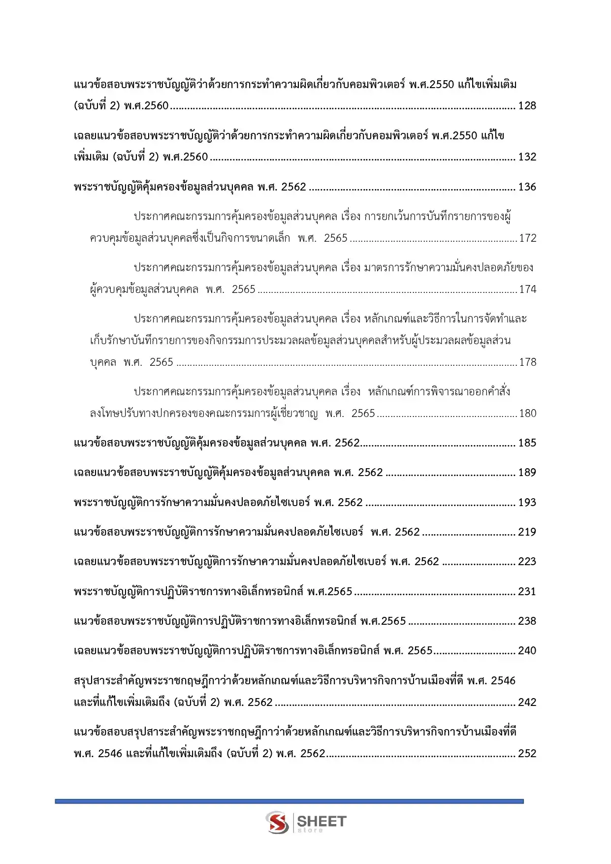 แนวข้อสอบ นักวิชาการคอมพิวเตอร์ปฏิบัติการ สำนักงานพระพุทธศาสนาแห่งชาติ [พ.ค.2569]