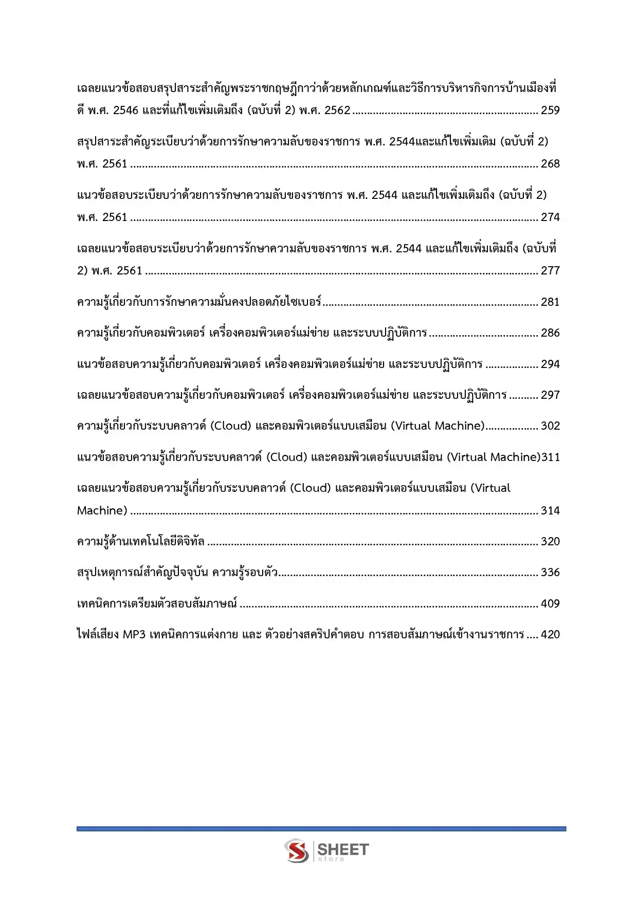 แนวข้อสอบ นักวิชาการคอมพิวเตอร์ปฏิบัติการ สำนักงานพระพุทธศาสนาแห่งชาติ [พ.ค.2569]