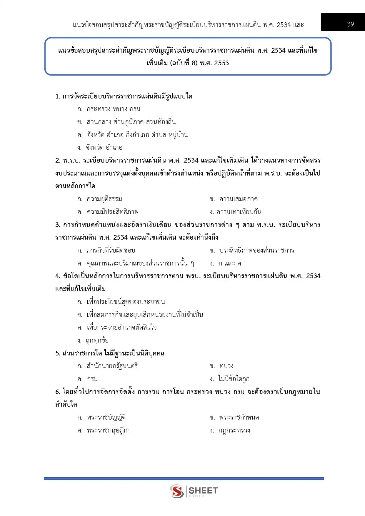 แนวข้อสอบ นักวิชาการคอมพิวเตอร์ปฏิบัติการ สำนักงานพระพุทธศาสนาแห่งชาติ [พ.ค.2569]