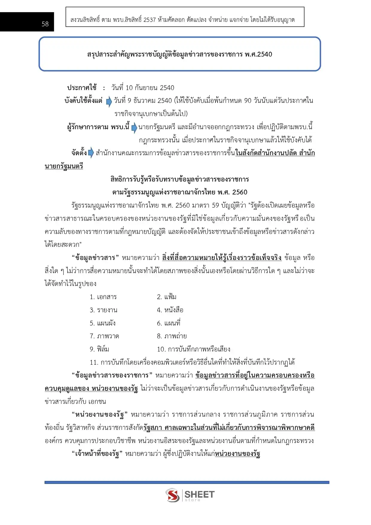 แนวข้อสอบ นักวิชาการคอมพิวเตอร์ปฏิบัติการ สำนักงานพระพุทธศาสนาแห่งชาติ [พ.ค.2569]