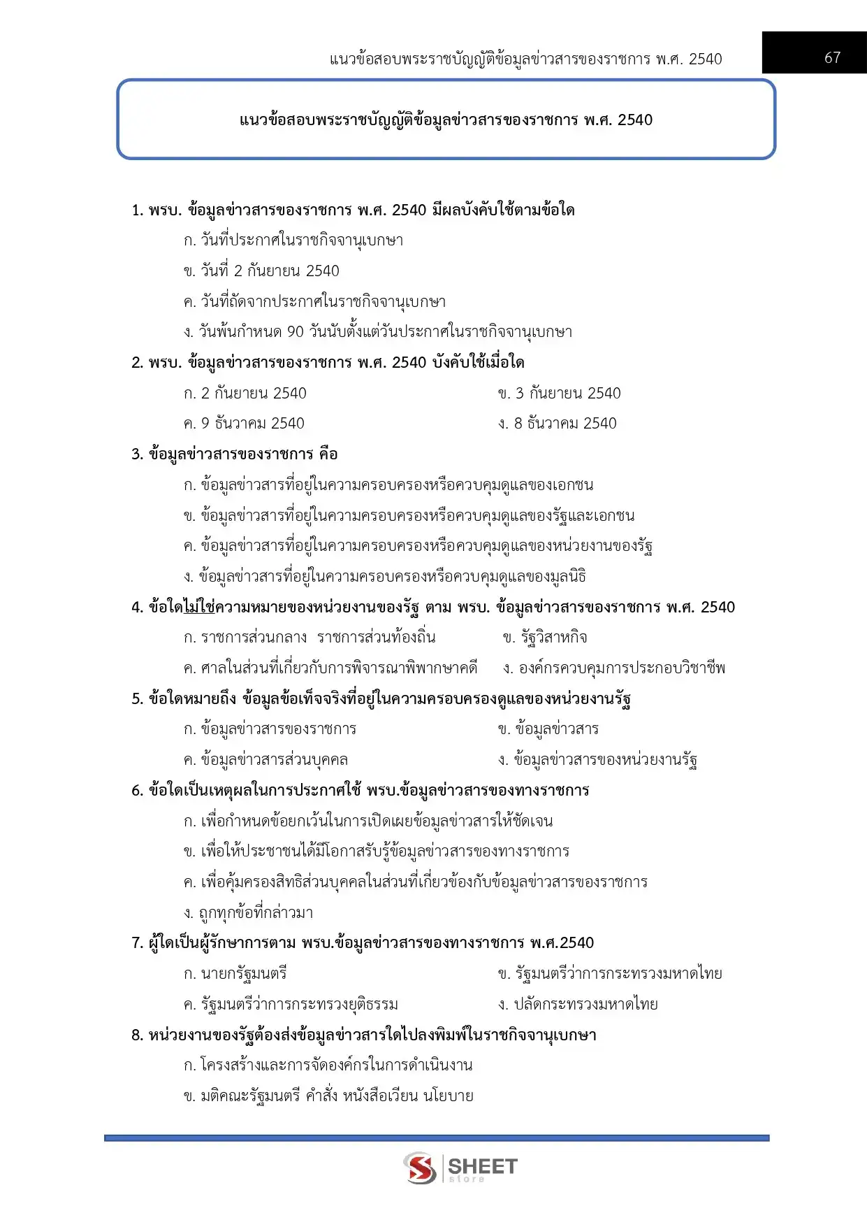 แนวข้อสอบ นักวิชาการคอมพิวเตอร์ปฏิบัติการ สำนักงานพระพุทธศาสนาแห่งชาติ [พ.ค.2569]
