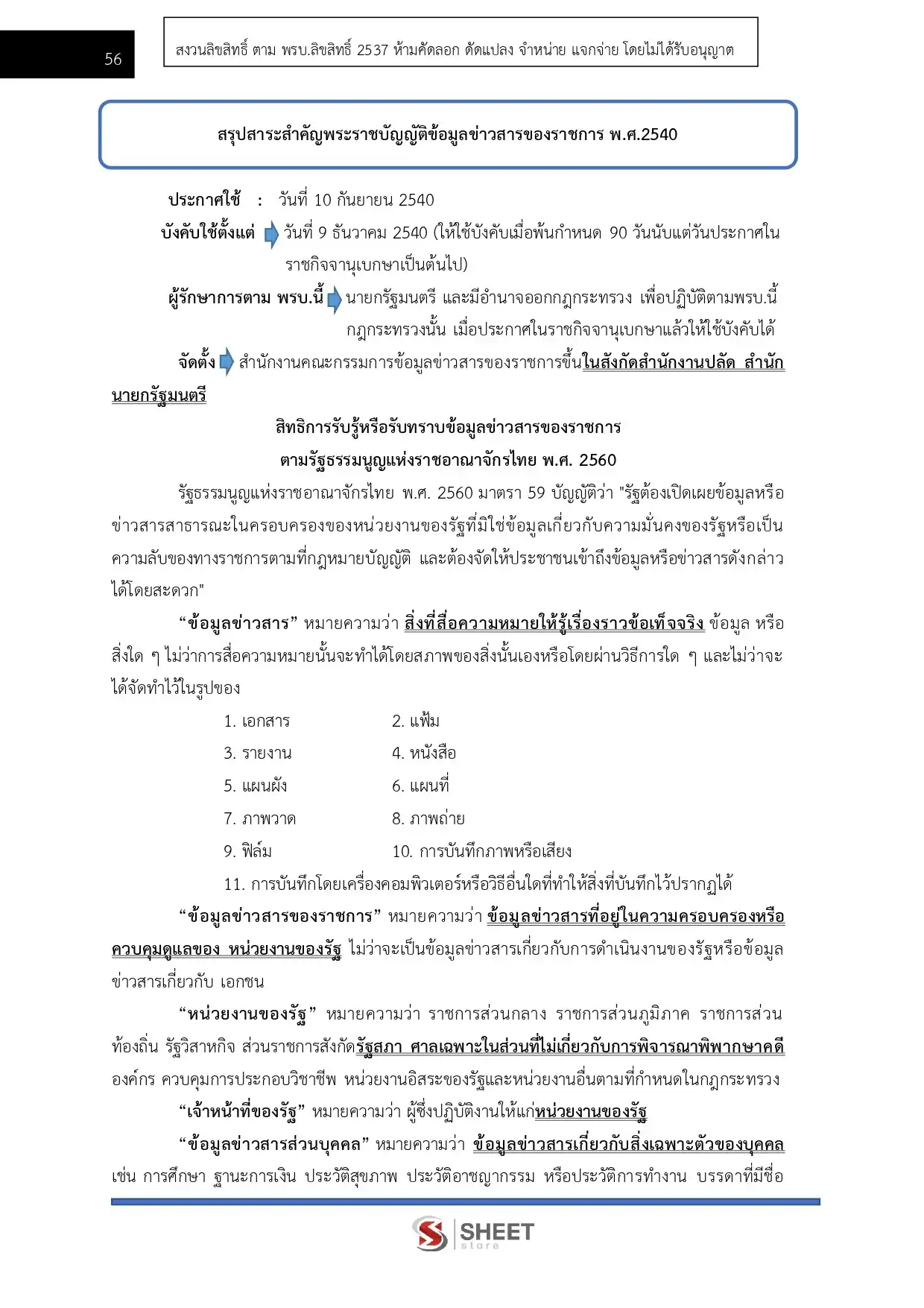 แนวข้อสอบ นักทรัพยากรบุคคลปฏิบัติการ สำนักงานพระพุทธศาสนาแห่งชาติ [พ.ค.2569]