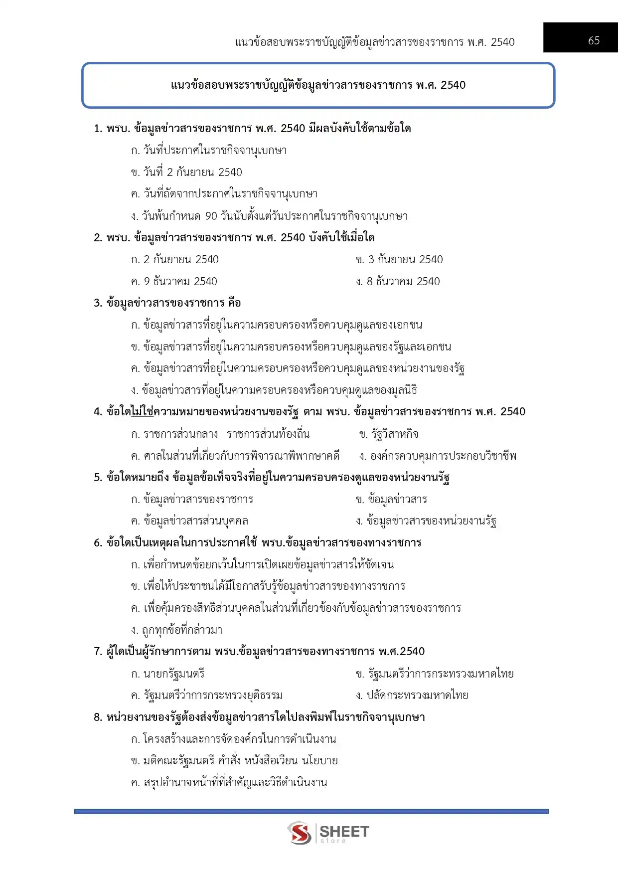 แนวข้อสอบ นักทรัพยากรบุคคลปฏิบัติการ สำนักงานพระพุทธศาสนาแห่งชาติ [พ.ค.2569]