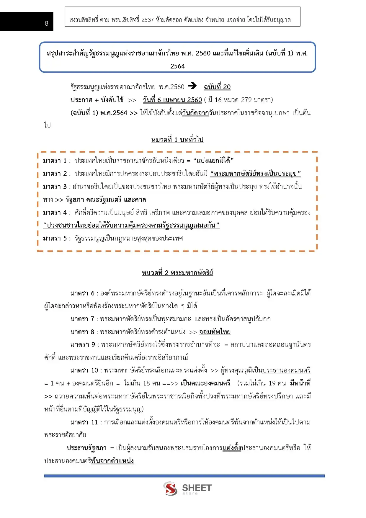แนวข้อสอบ นักวิเคราะห์นโยบายและแผนปฏิบัติการ สำนักงานพระพุทธศาสนาแห่งชาติ [พ.ค.2569]