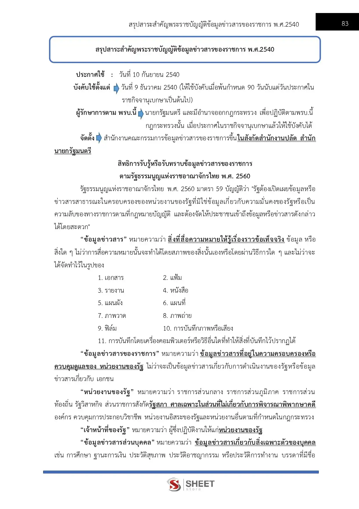 แนวข้อสอบ นักวิเคราะห์นโยบายและแผนปฏิบัติการ สำนักงานพระพุทธศาสนาแห่งชาติ [พ.ค.2569]