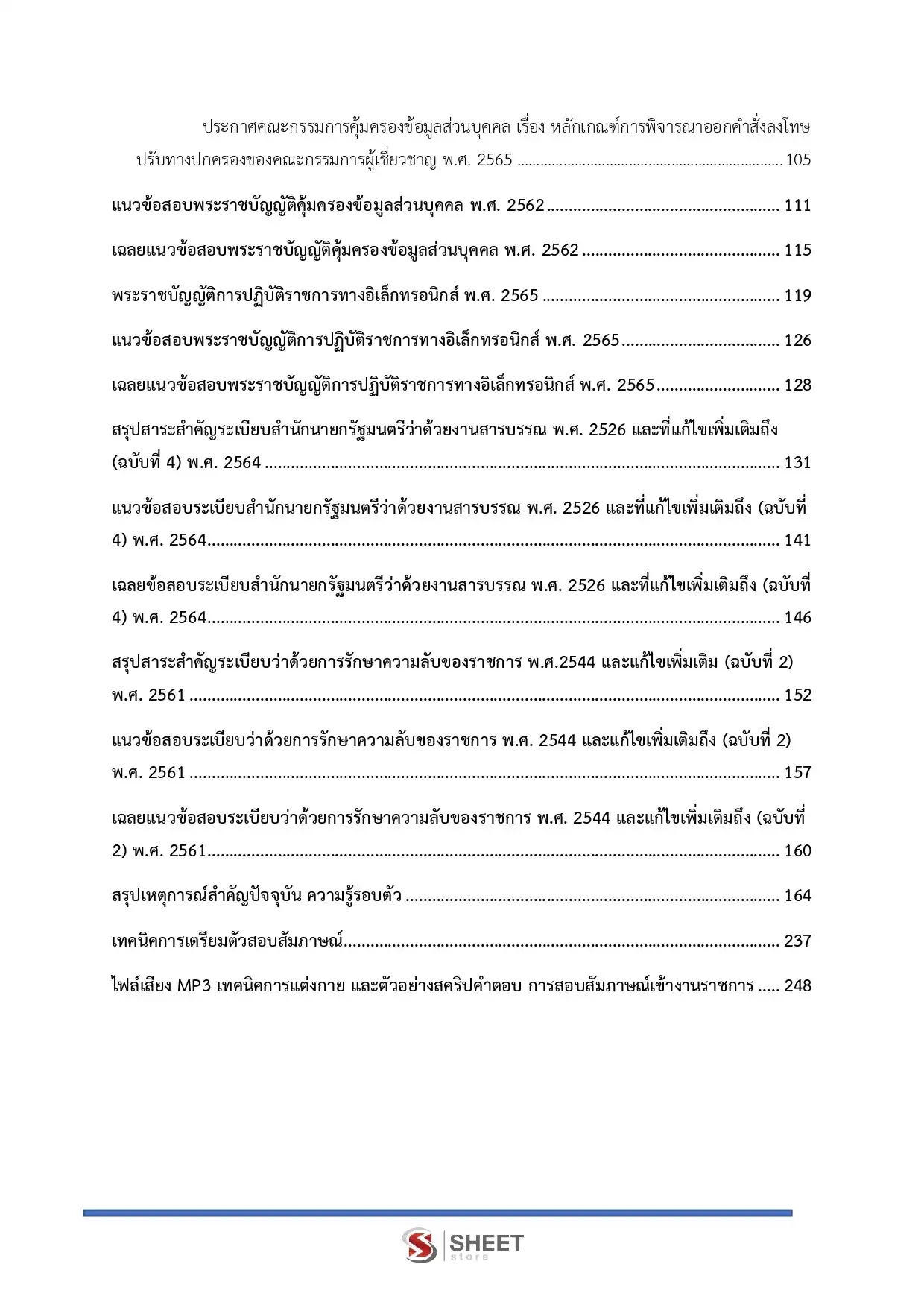 แนวข้อสอบ เจ้าพนักงานธุรการปฏิบัติงาน สำนักงบประมาณ [พ.ค.2569]