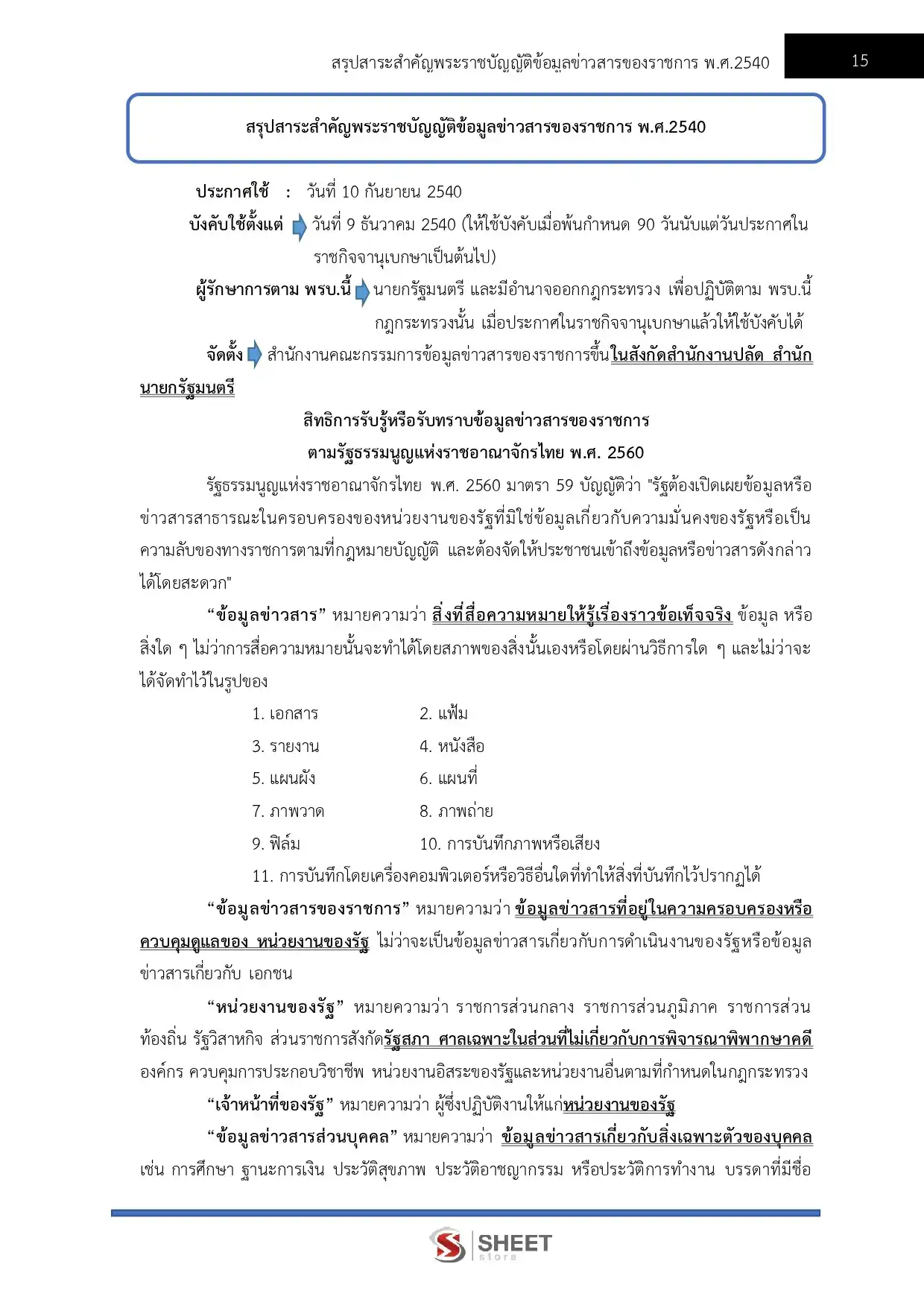 แนวข้อสอบ เจ้าพนักงานธุรการปฏิบัติงาน สำนักงบประมาณ [พ.ค.2569]