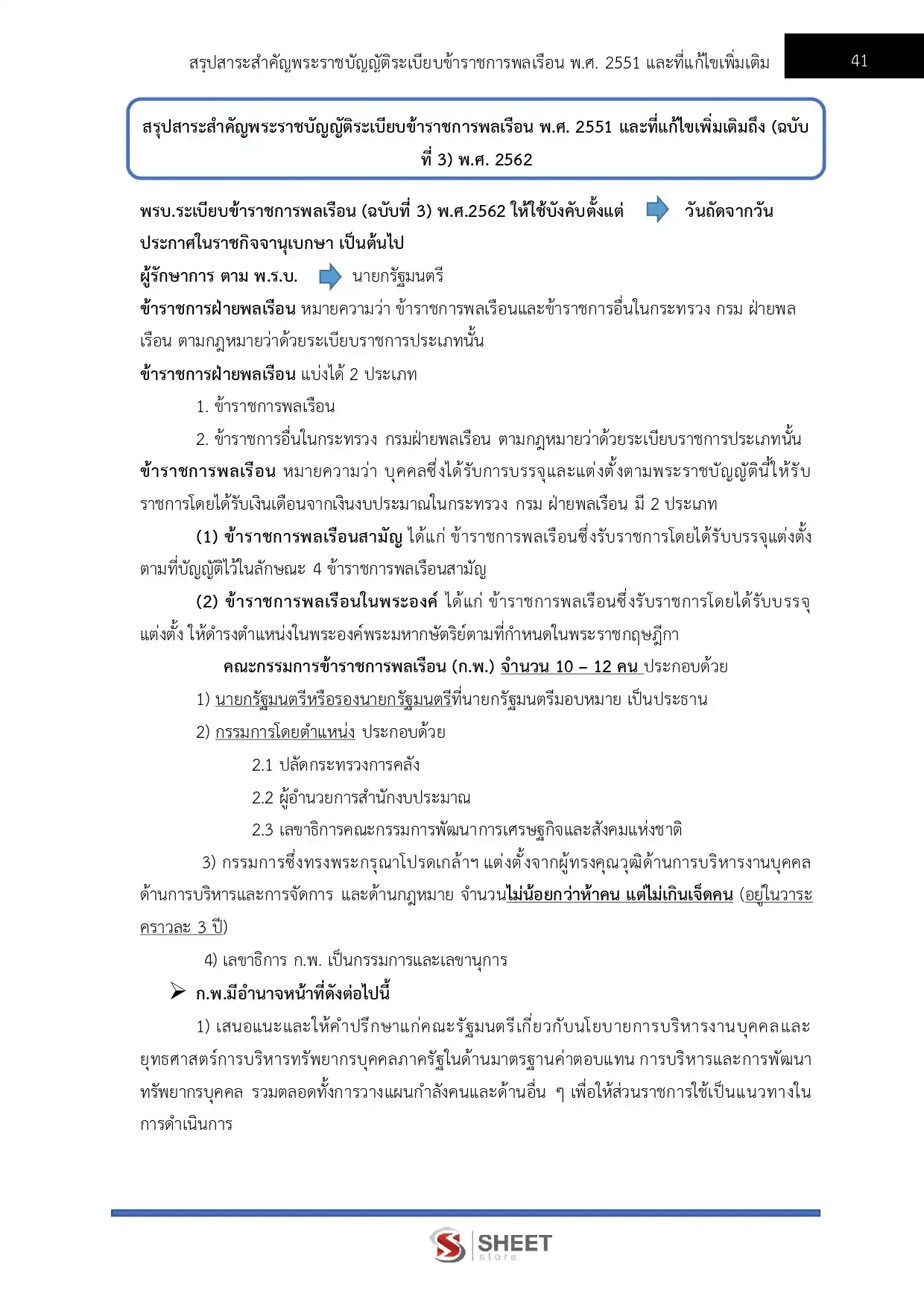 แนวข้อสอบ เจ้าพนักงานธุรการปฏิบัติงาน สำนักงบประมาณ [พ.ค.2569]
