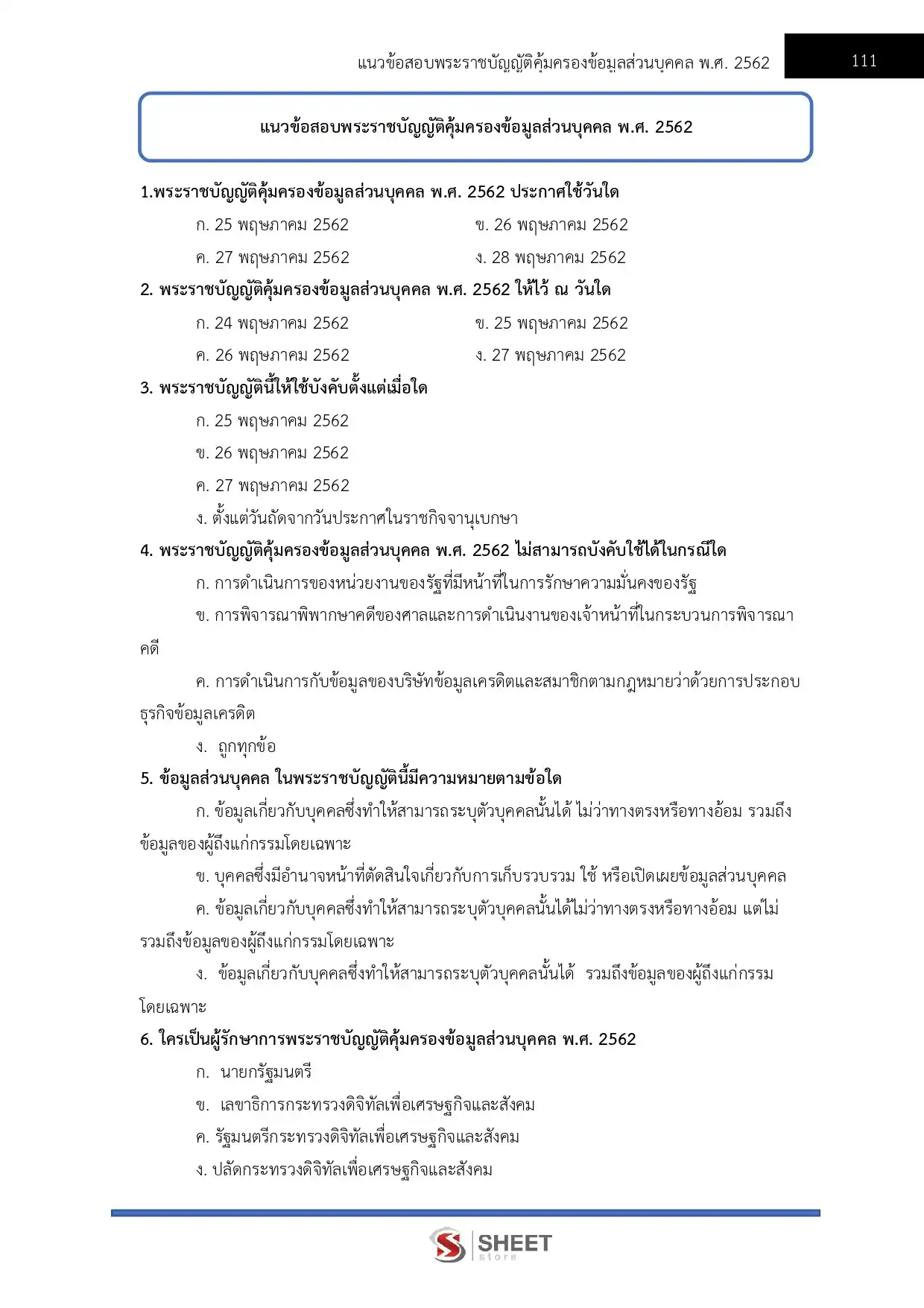 แนวข้อสอบ เจ้าพนักงานธุรการปฏิบัติงาน สำนักงบประมาณ [พ.ค.2569]