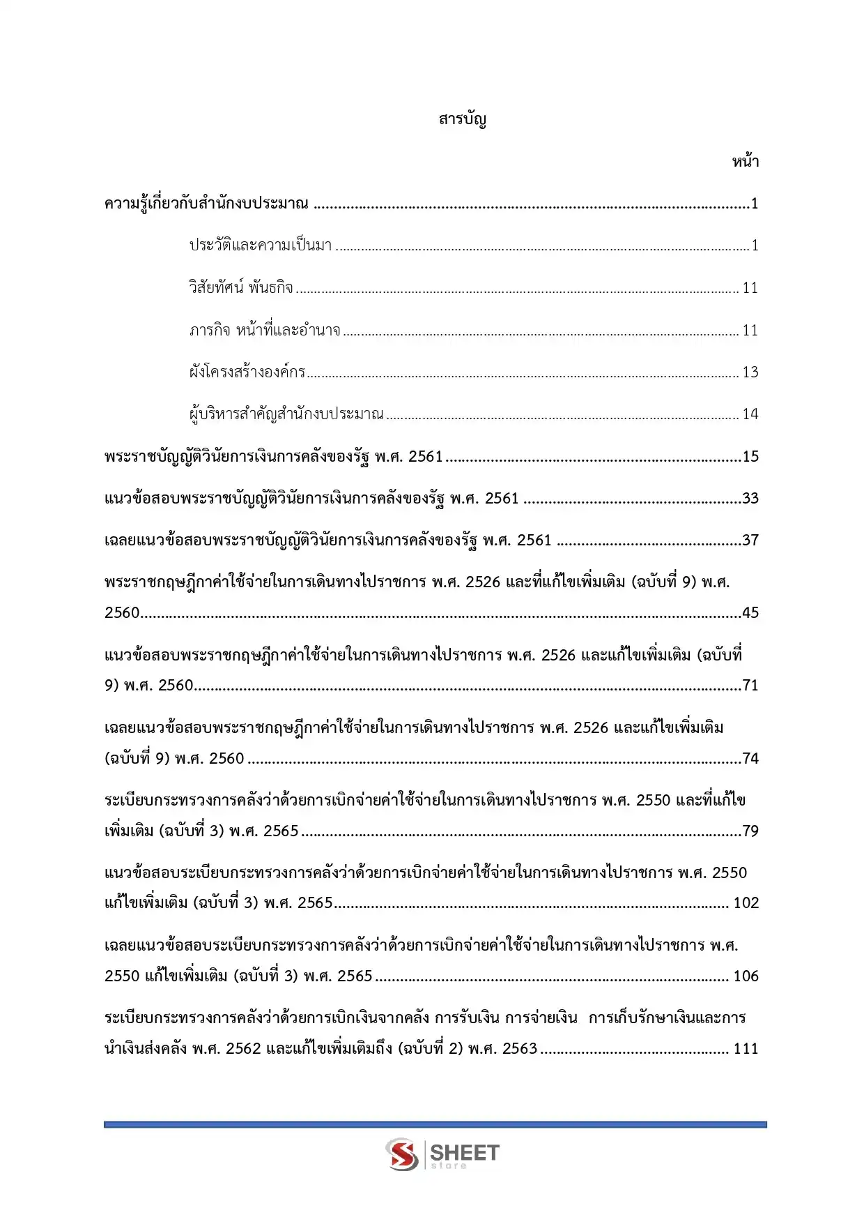 แนวข้อสอบ เจ้าพนักงานการเงินและบัญชีปฏิบัติงาน สำนักงบประมาณ [พ.ค.2569]