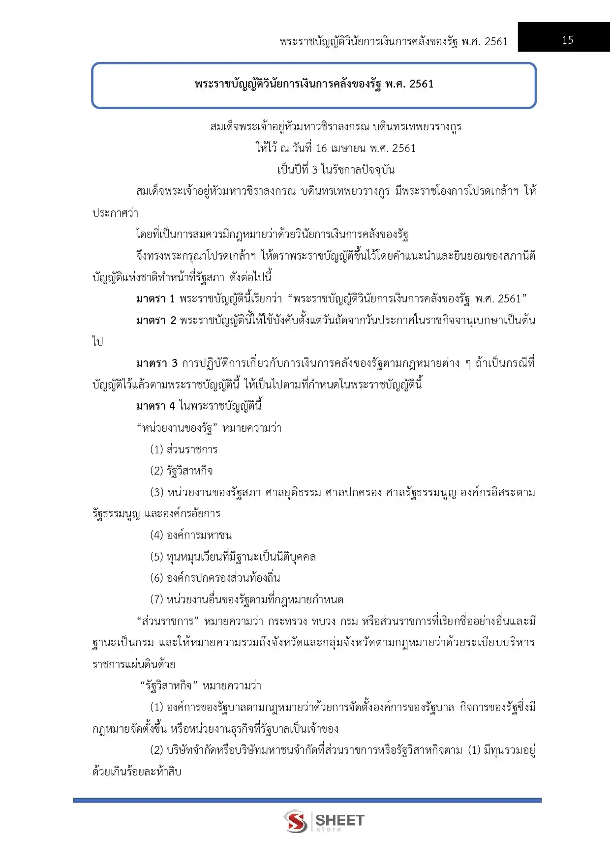 แนวข้อสอบ เจ้าพนักงานการเงินและบัญชีปฏิบัติงาน สำนักงบประมาณ [พ.ค.2569]