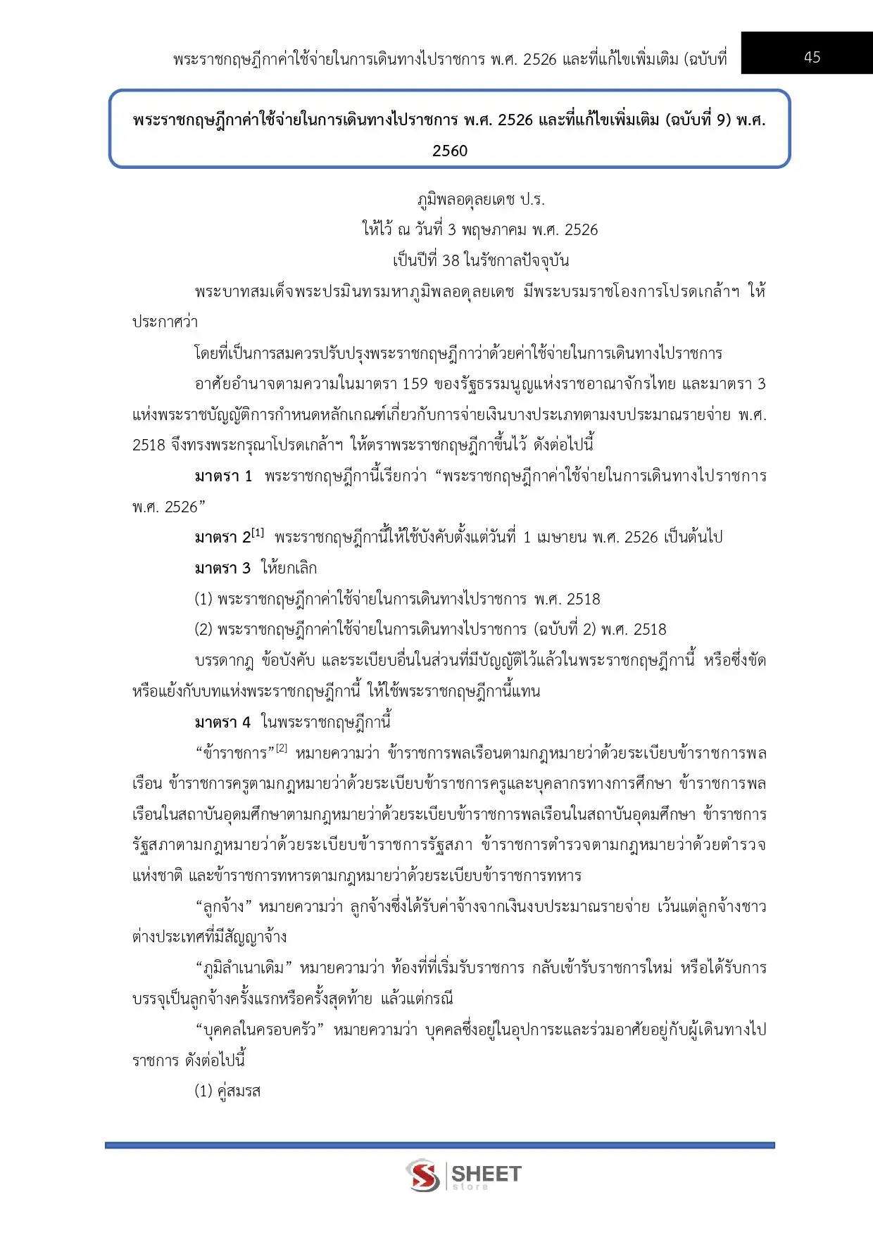 แนวข้อสอบ เจ้าพนักงานการเงินและบัญชีปฏิบัติงาน สำนักงบประมาณ [พ.ค.2569]