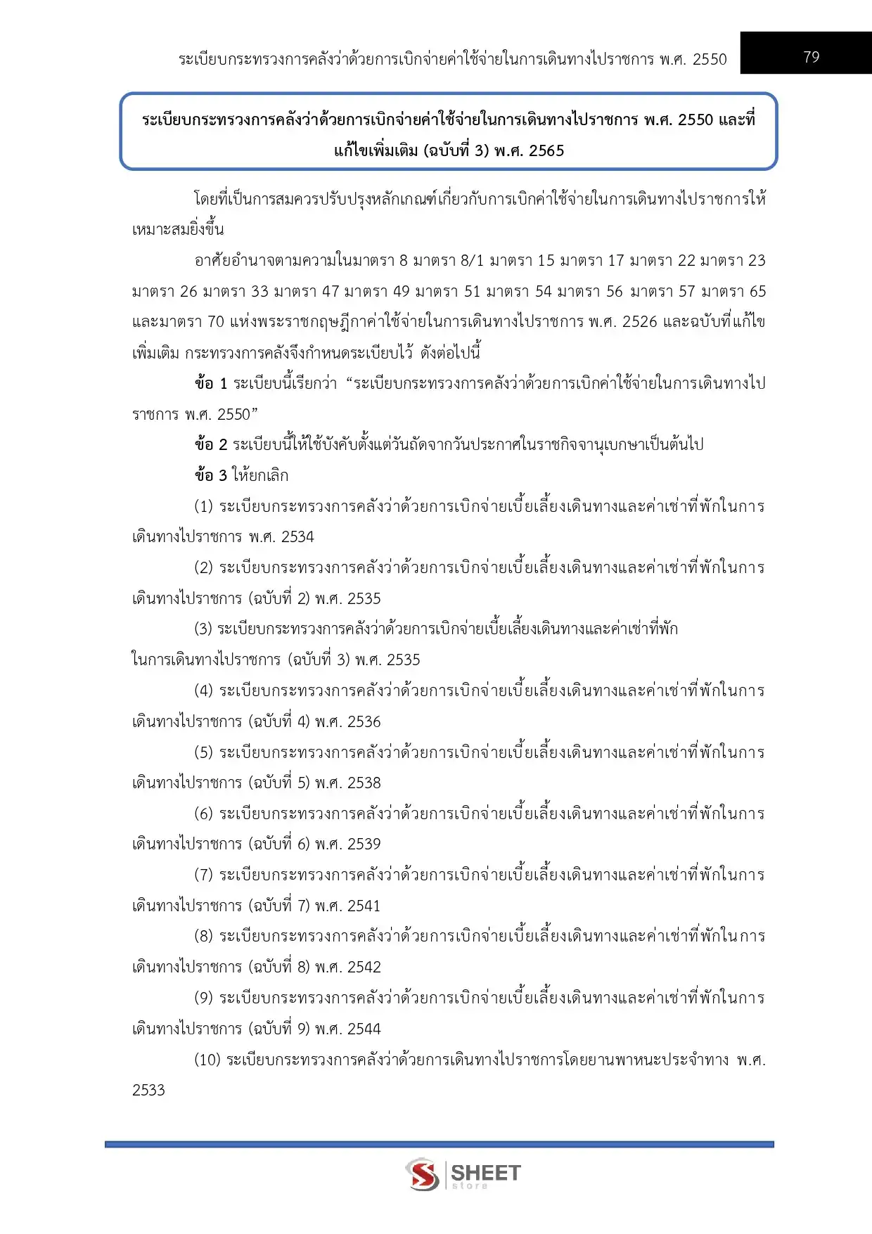 แนวข้อสอบ เจ้าพนักงานการเงินและบัญชีปฏิบัติงาน สำนักงบประมาณ [พ.ค.2569]