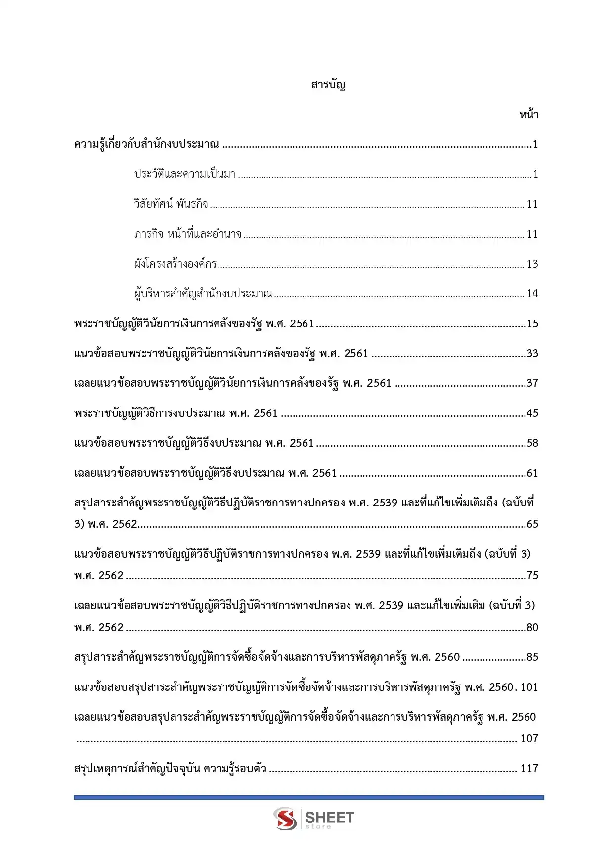 แนวข้อสอบ นิติกรปฏิบัติการ สำนักงบประมาณ [พ.ค.2569]