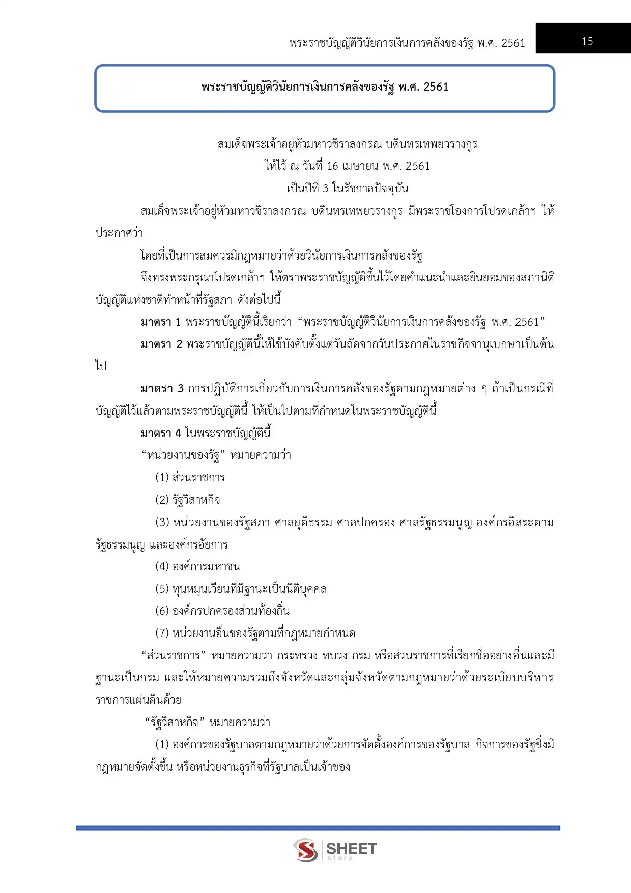 แนวข้อสอบ นิติกรปฏิบัติการ สำนักงบประมาณ [พ.ค.2569]