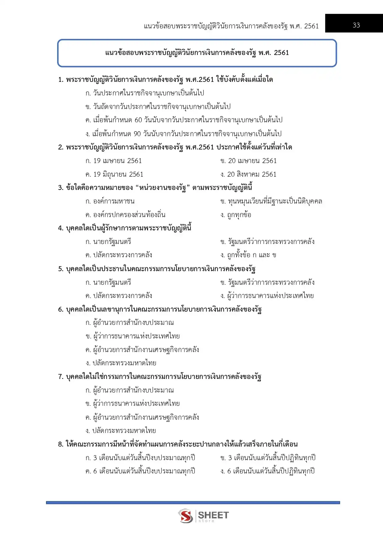 แนวข้อสอบ นิติกรปฏิบัติการ สำนักงบประมาณ [พ.ค.2569]