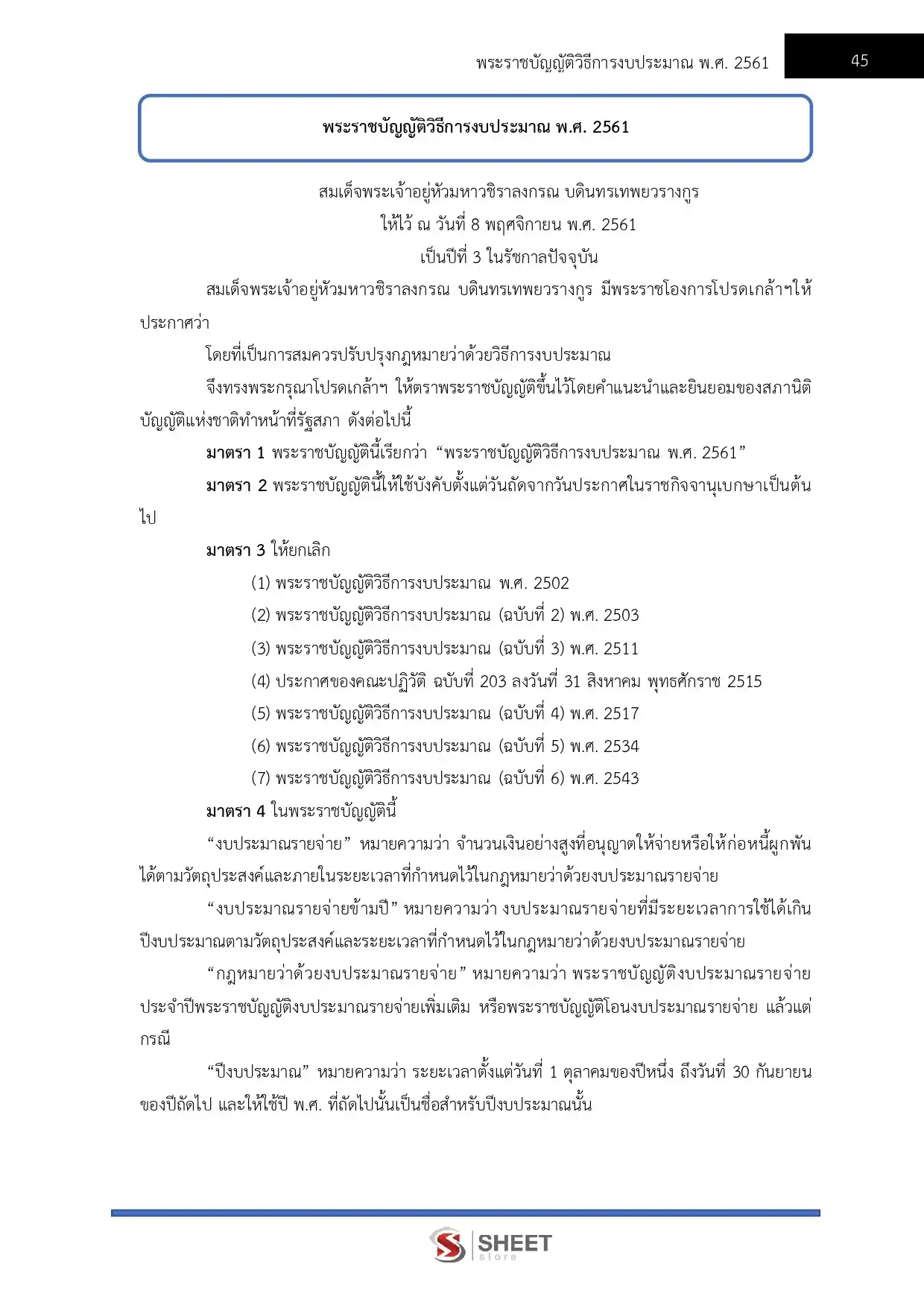 แนวข้อสอบ นิติกรปฏิบัติการ สำนักงบประมาณ [พ.ค.2569]