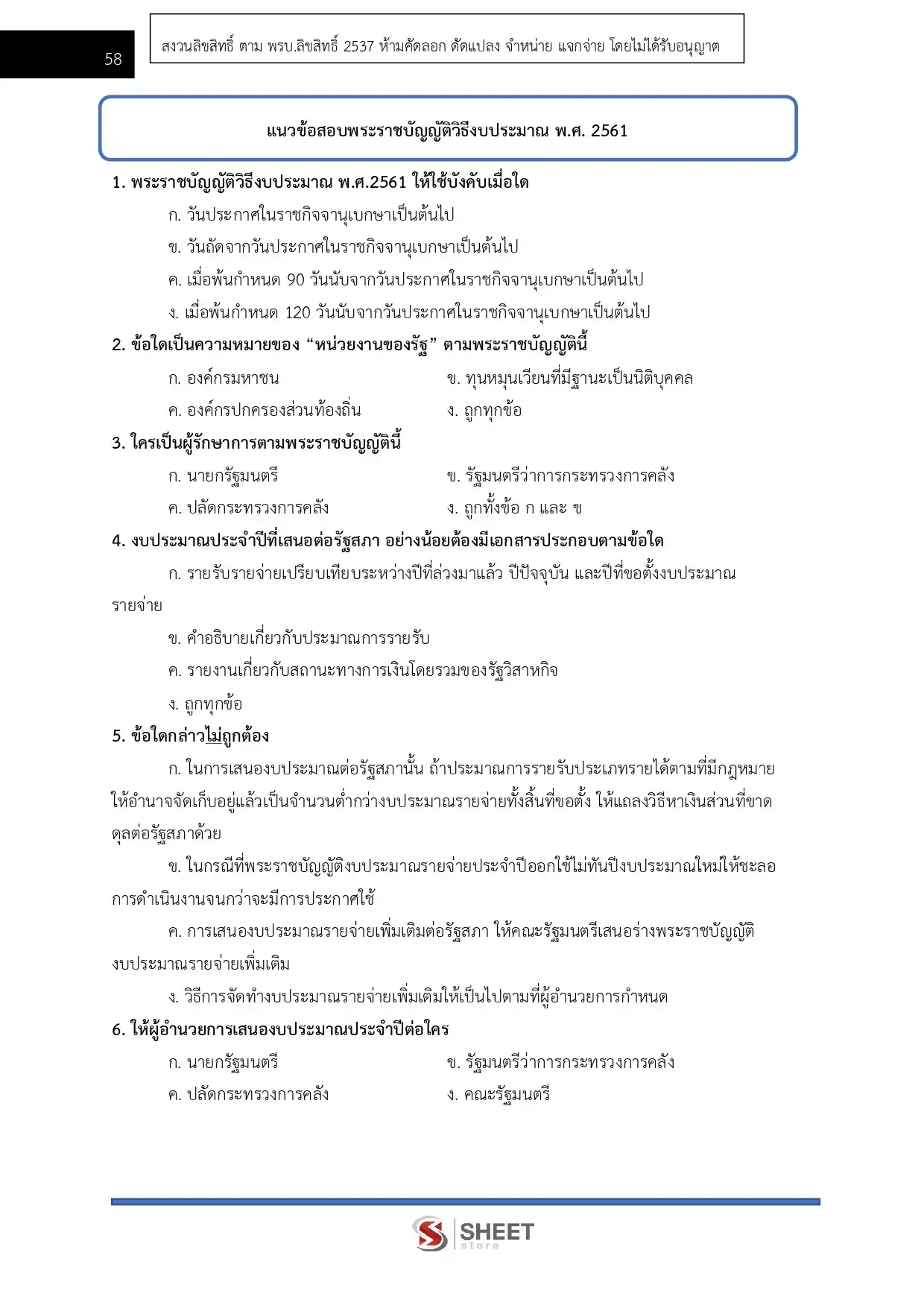 แนวข้อสอบ นิติกรปฏิบัติการ สำนักงบประมาณ [พ.ค.2569]