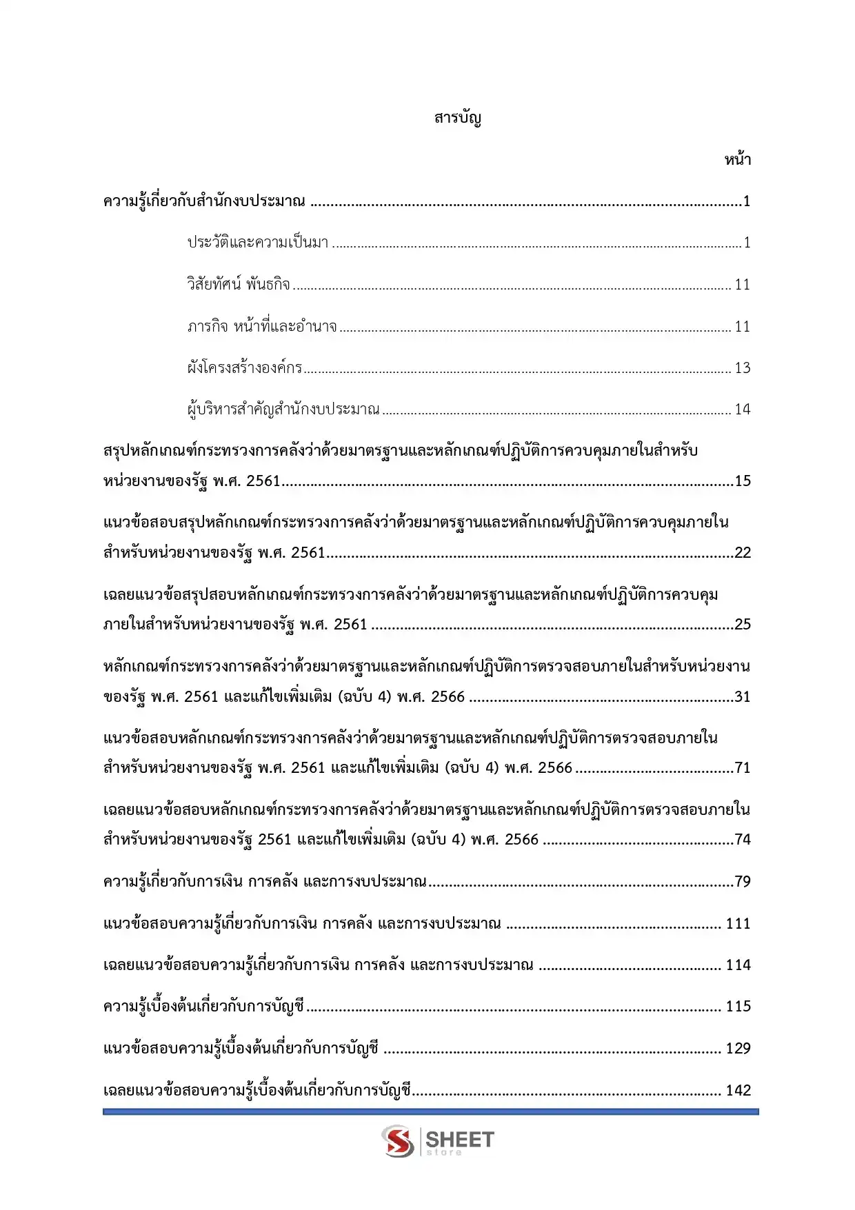 แนวข้อสอบ นักวิชาการตรวจสอบภายในปฏิบัติการ สำนักงบประมาณ [พ.ค.2569]