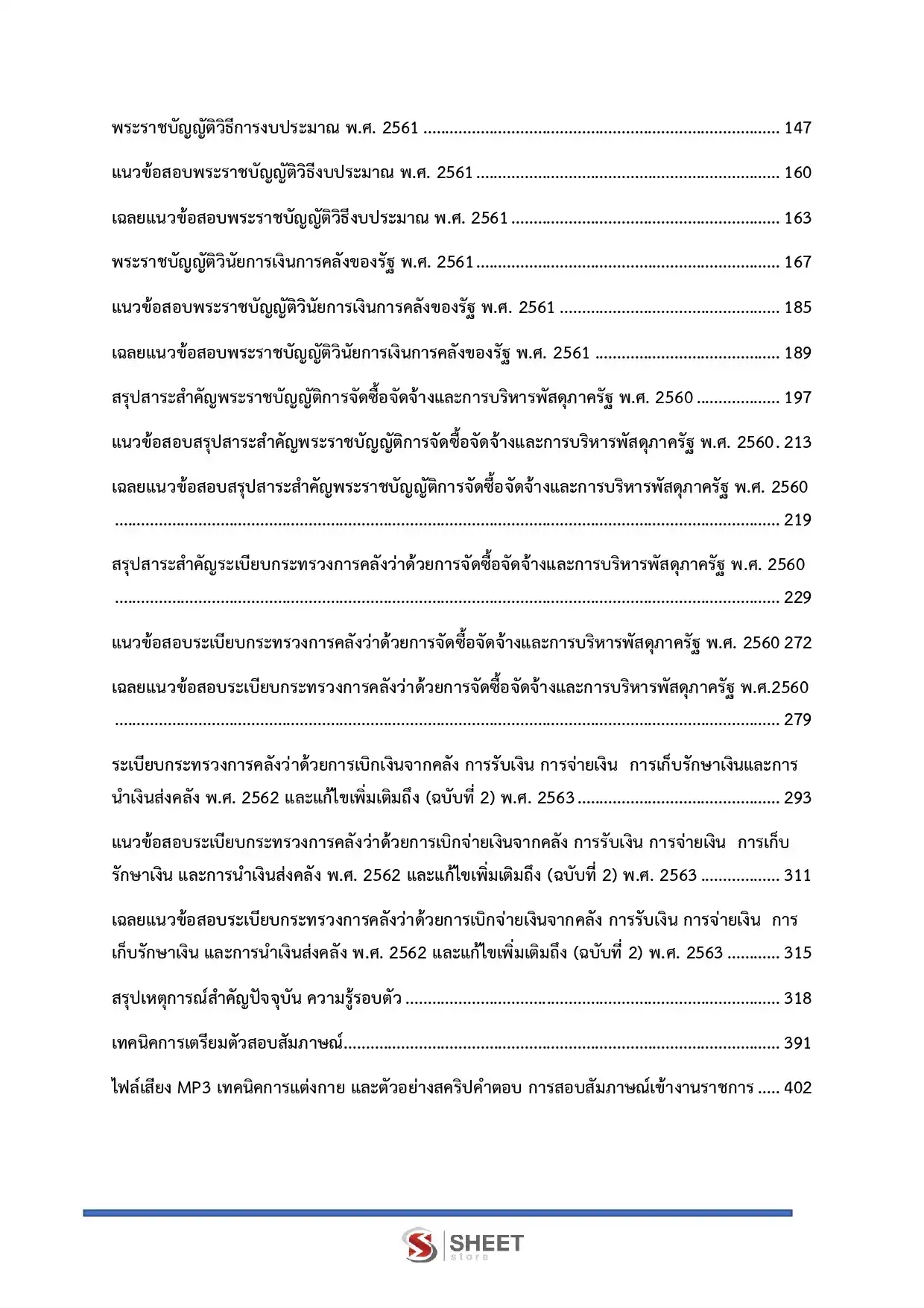 แนวข้อสอบ นักวิชาการตรวจสอบภายในปฏิบัติการ สำนักงบประมาณ [พ.ค.2569]