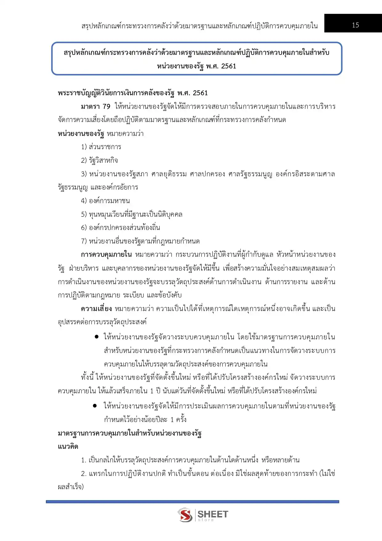 แนวข้อสอบ นักวิชาการตรวจสอบภายในปฏิบัติการ สำนักงบประมาณ [พ.ค.2569]