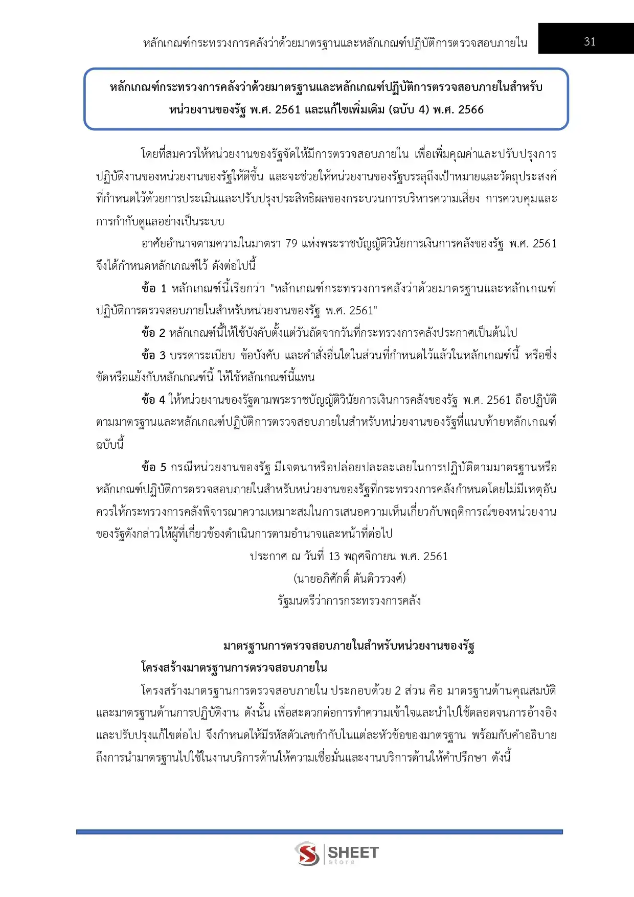 แนวข้อสอบ นักวิชาการตรวจสอบภายในปฏิบัติการ สำนักงบประมาณ [พ.ค.2569]