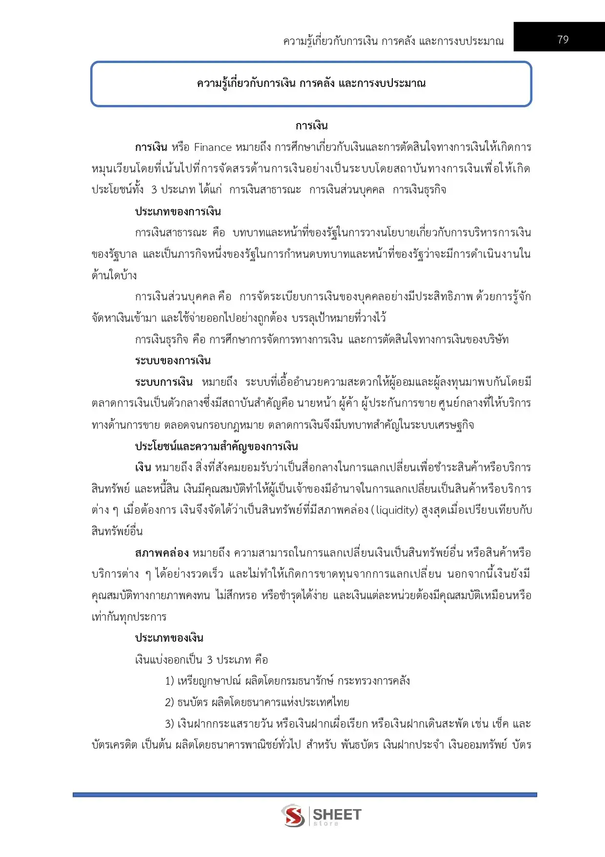 แนวข้อสอบ นักวิชาการตรวจสอบภายในปฏิบัติการ สำนักงบประมาณ [พ.ค.2569]