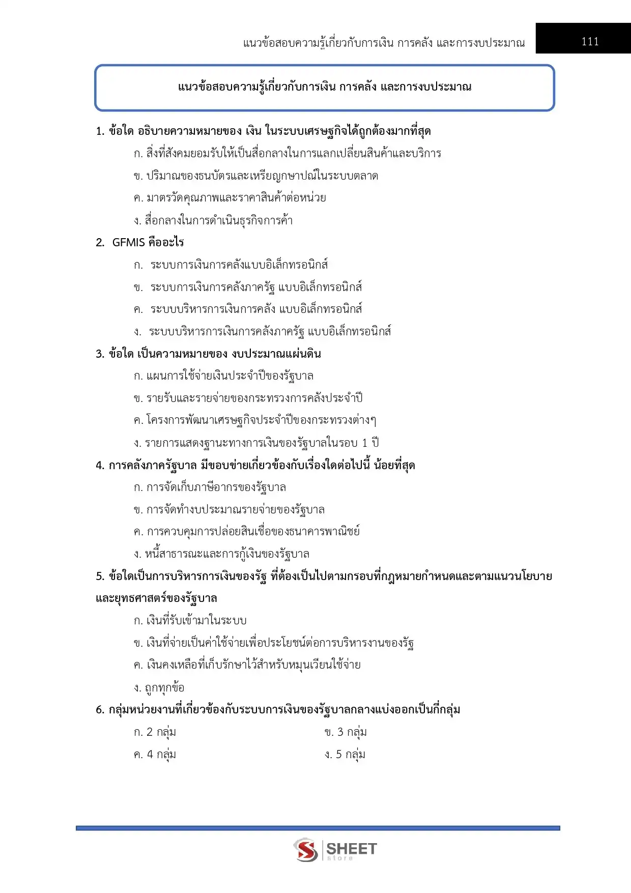 แนวข้อสอบ นักวิชาการตรวจสอบภายในปฏิบัติการ สำนักงบประมาณ [พ.ค.2569]