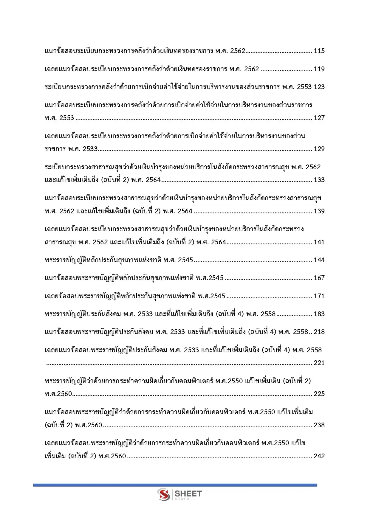 แนวข้อสอบ เจ้าพนักงานการเงินและบัญชีปฏิบัติงาน สำนักงานปลัดกระทรวงสาธารณสุข [พ.ค.2569]
