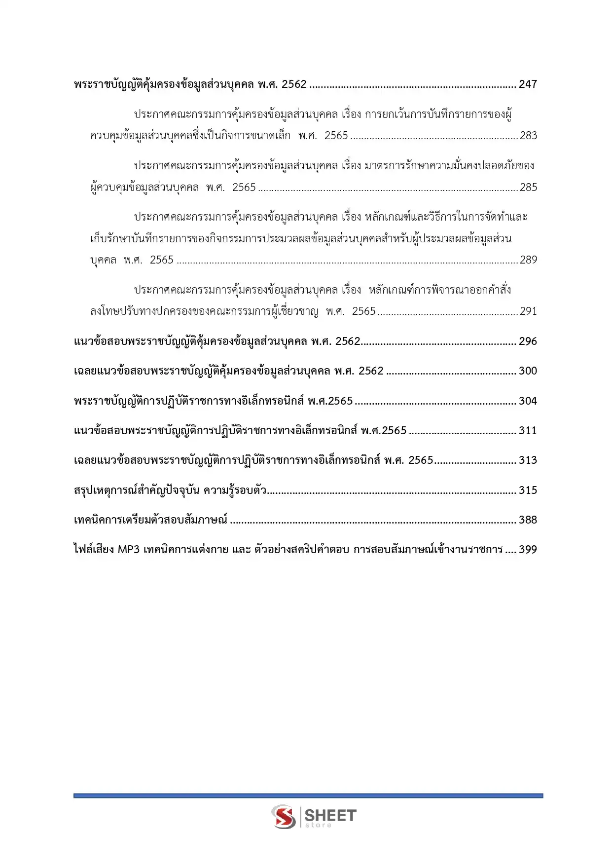 แนวข้อสอบ เจ้าพนักงานการเงินและบัญชีปฏิบัติงาน สำนักงานปลัดกระทรวงสาธารณสุข [พ.ค.2569]