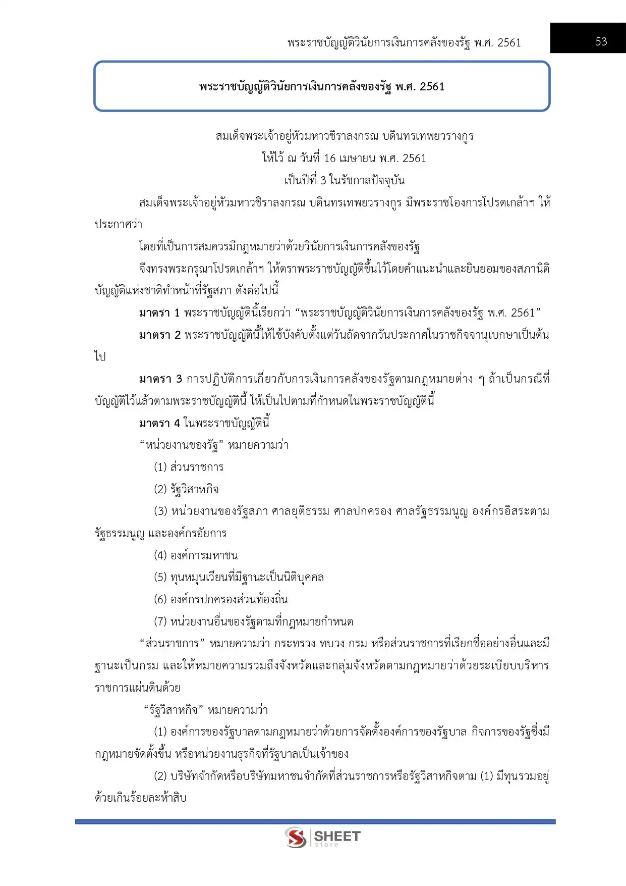 แนวข้อสอบ เจ้าพนักงานการเงินและบัญชีปฏิบัติงาน สำนักงานปลัดกระทรวงสาธารณสุข [พ.ค.2569]