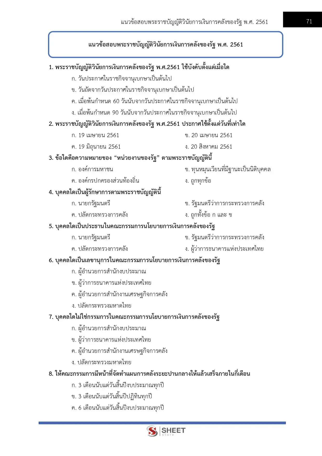 แนวข้อสอบ เจ้าพนักงานการเงินและบัญชีปฏิบัติงาน สำนักงานปลัดกระทรวงสาธารณสุข [พ.ค.2569]