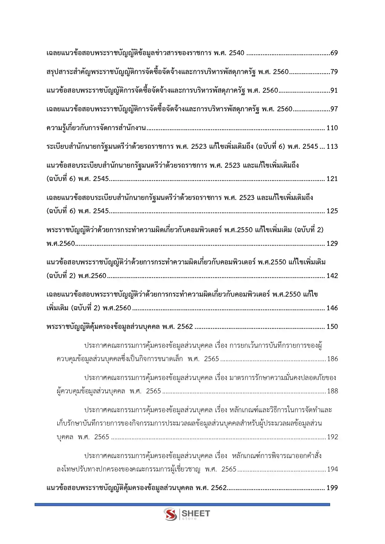 แนวข้อสอบ เจ้าพนักงานธุรการปฏิบัติงาน สำนักงานปลัดกระทรวงสาธารณสุข [พ.ค.2569]