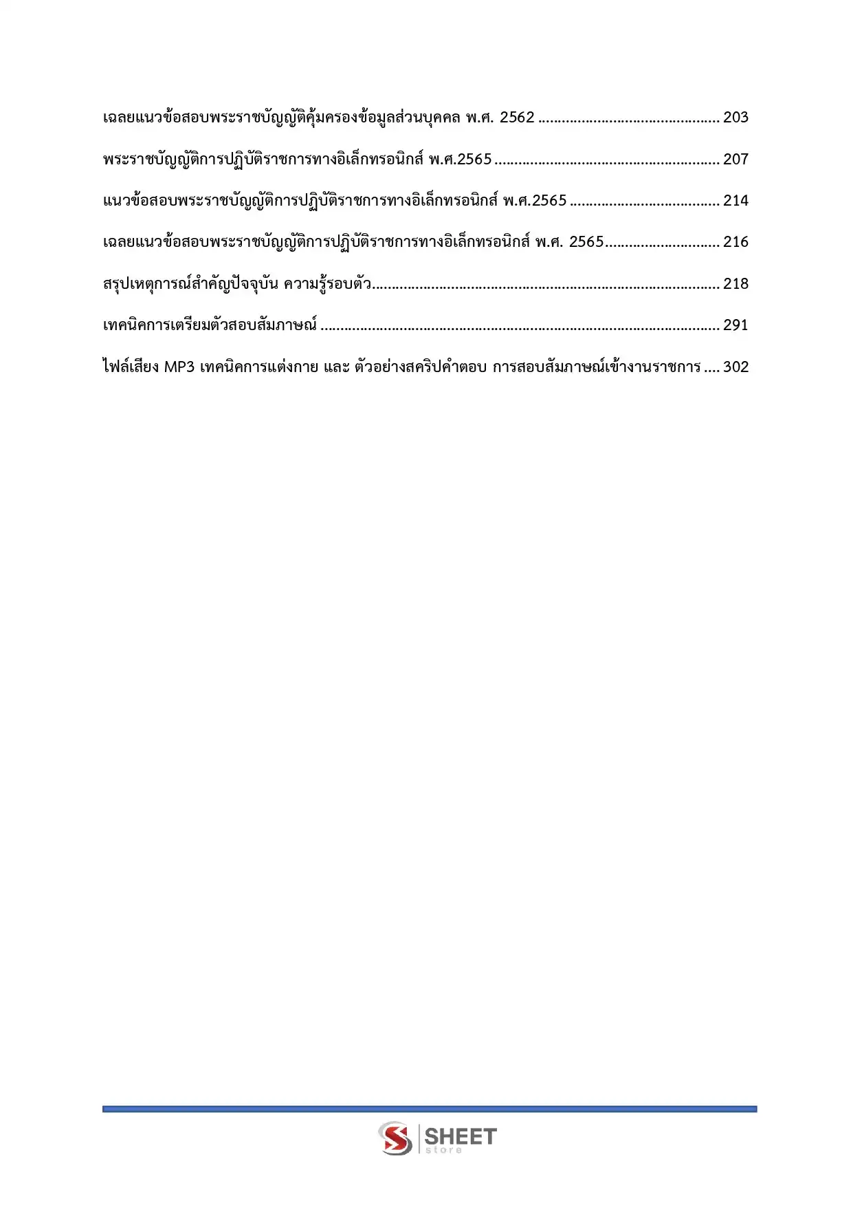 แนวข้อสอบ เจ้าพนักงานธุรการปฏิบัติงาน สำนักงานปลัดกระทรวงสาธารณสุข [พ.ค.2569]