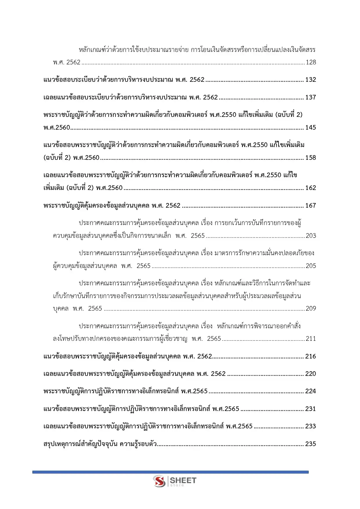 แนวข้อสอบ เจ้าพนักงานพัสดุปฏิบัติงาน สำนักงานปลัดกระทรวงสาธารณสุข [พ.ค.2569]