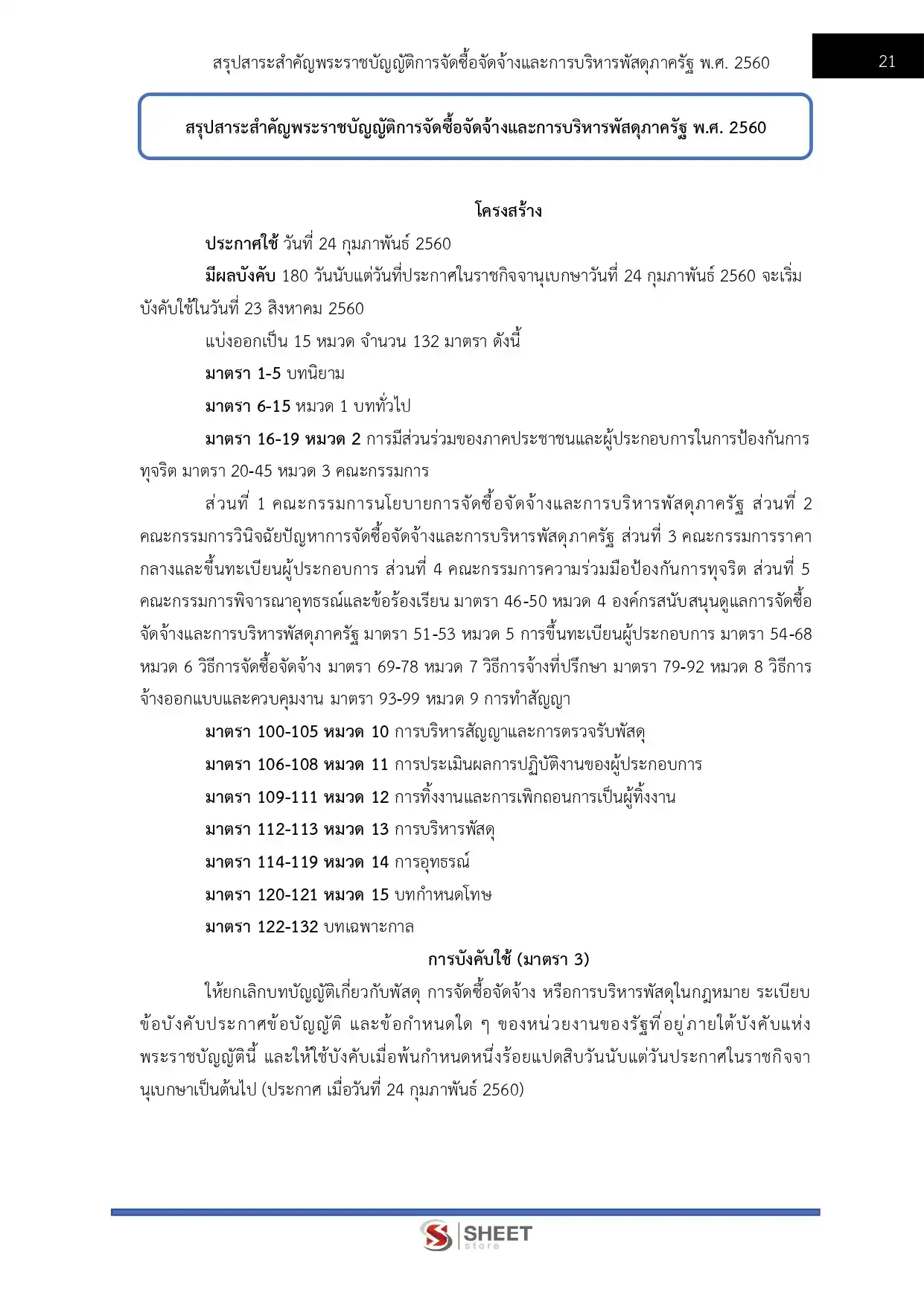 แนวข้อสอบ เจ้าพนักงานพัสดุปฏิบัติงาน สำนักงานปลัดกระทรวงสาธารณสุข [พ.ค.2569]