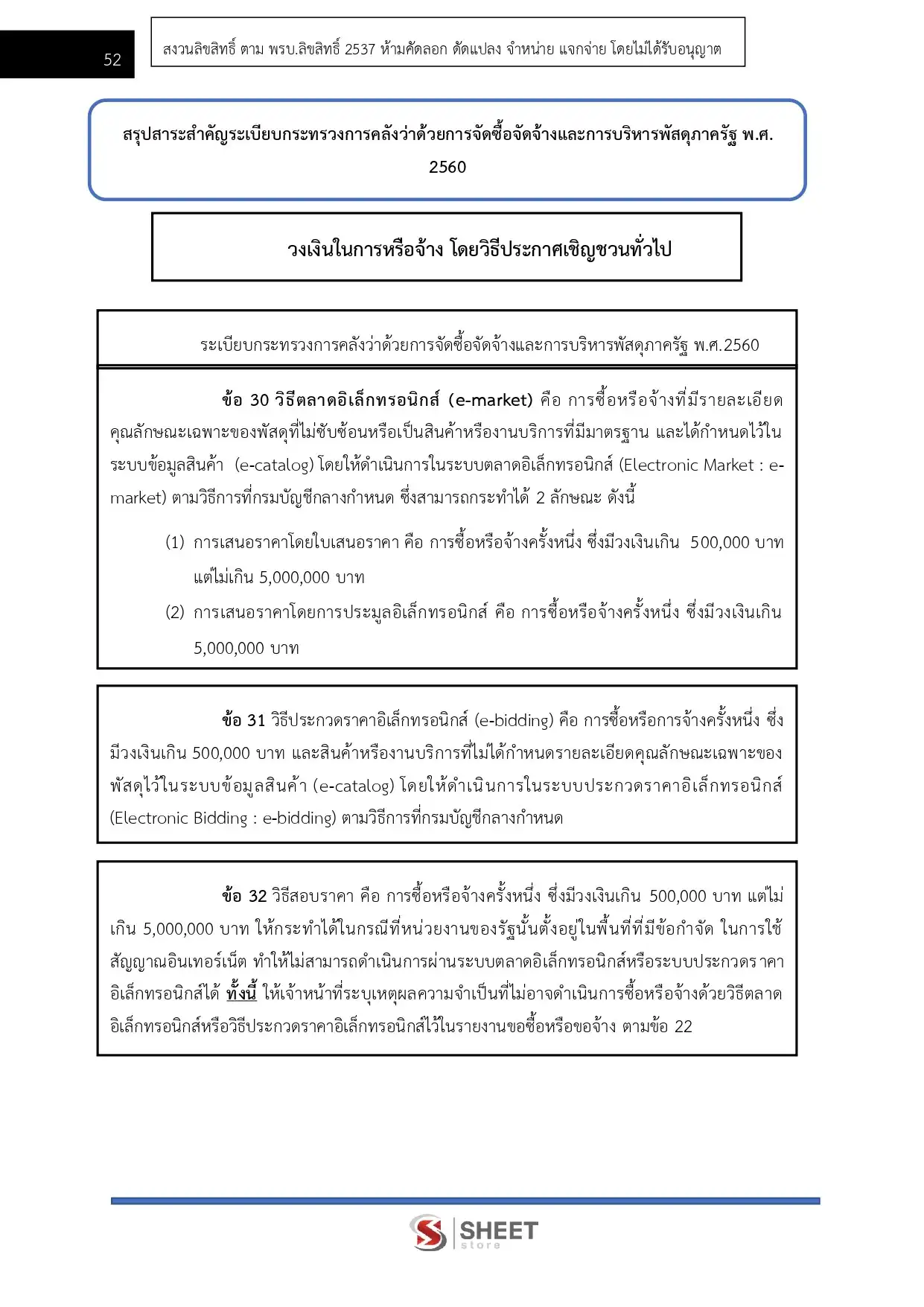 แนวข้อสอบ เจ้าพนักงานพัสดุปฏิบัติงาน สำนักงานปลัดกระทรวงสาธารณสุข [พ.ค.2569]