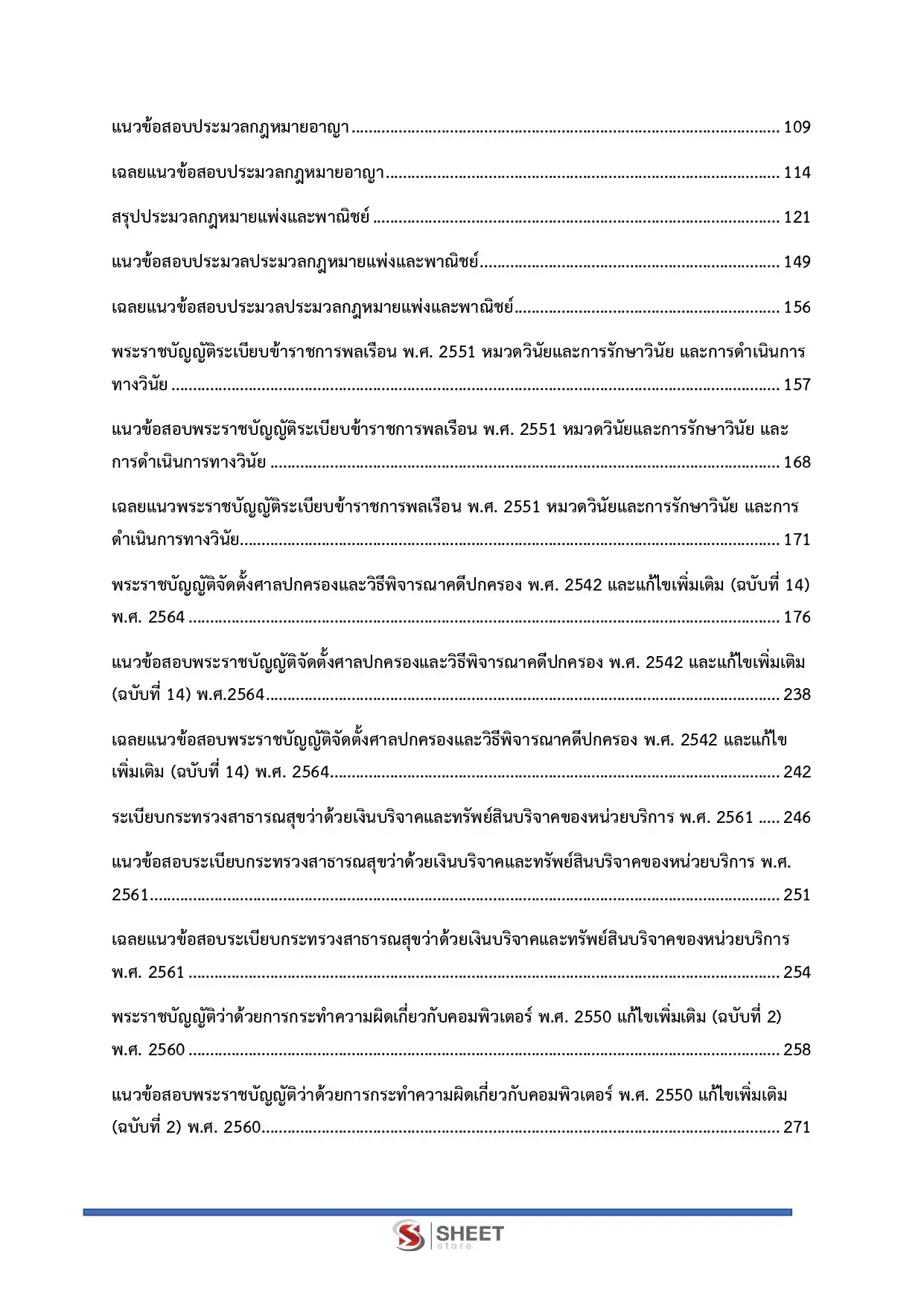 แนวข้อสอบ นิติกรปฏิบัติการ สำนักงานปลัดกระทรวงสาธารณสุข [พ.ค.2569]