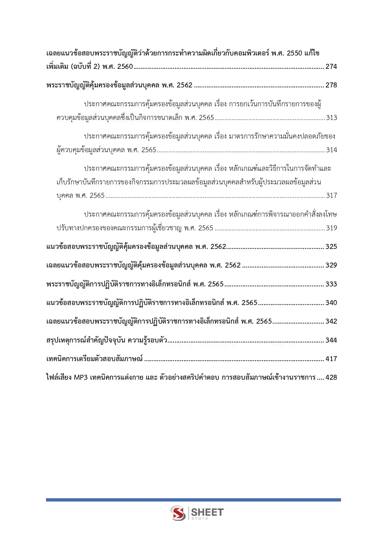 แนวข้อสอบ นิติกรปฏิบัติการ สำนักงานปลัดกระทรวงสาธารณสุข [พ.ค.2569]