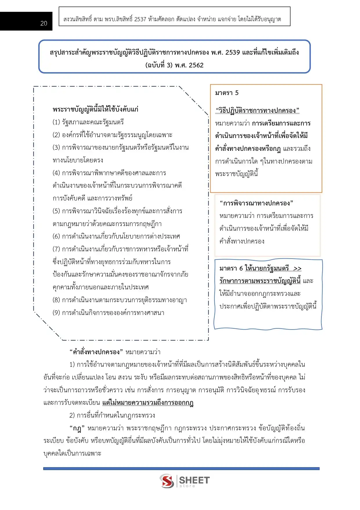 แนวข้อสอบ นิติกรปฏิบัติการ สำนักงานปลัดกระทรวงสาธารณสุข [พ.ค.2569]