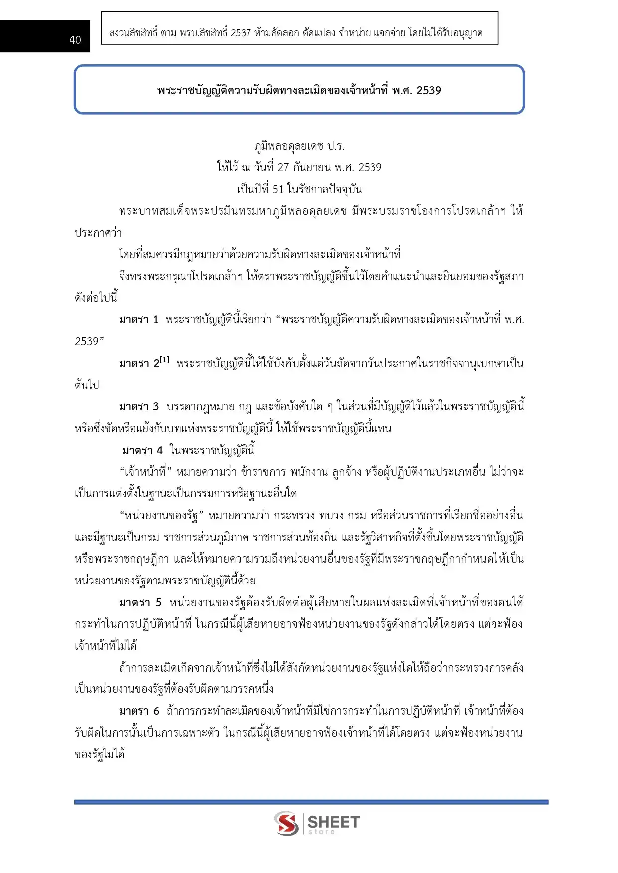 แนวข้อสอบ นิติกรปฏิบัติการ สำนักงานปลัดกระทรวงสาธารณสุข [พ.ค.2569]