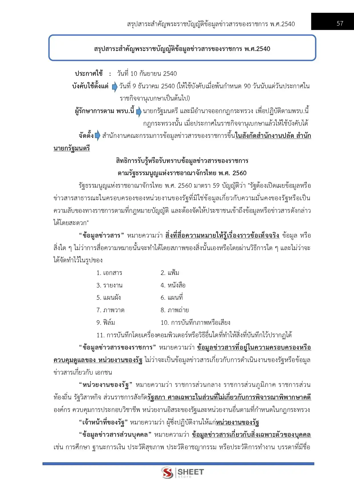 แนวข้อสอบ นิติกรปฏิบัติการ สำนักงานปลัดกระทรวงสาธารณสุข [พ.ค.2569]