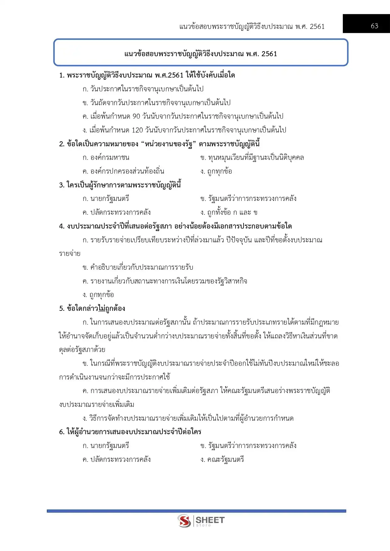 แนวข้อสอบ นักวิชาการเงินและบัญชีปฏิบัติการ สำนักงานปลัดกระทรวงสาธารณสุข [พ.ค.2569]