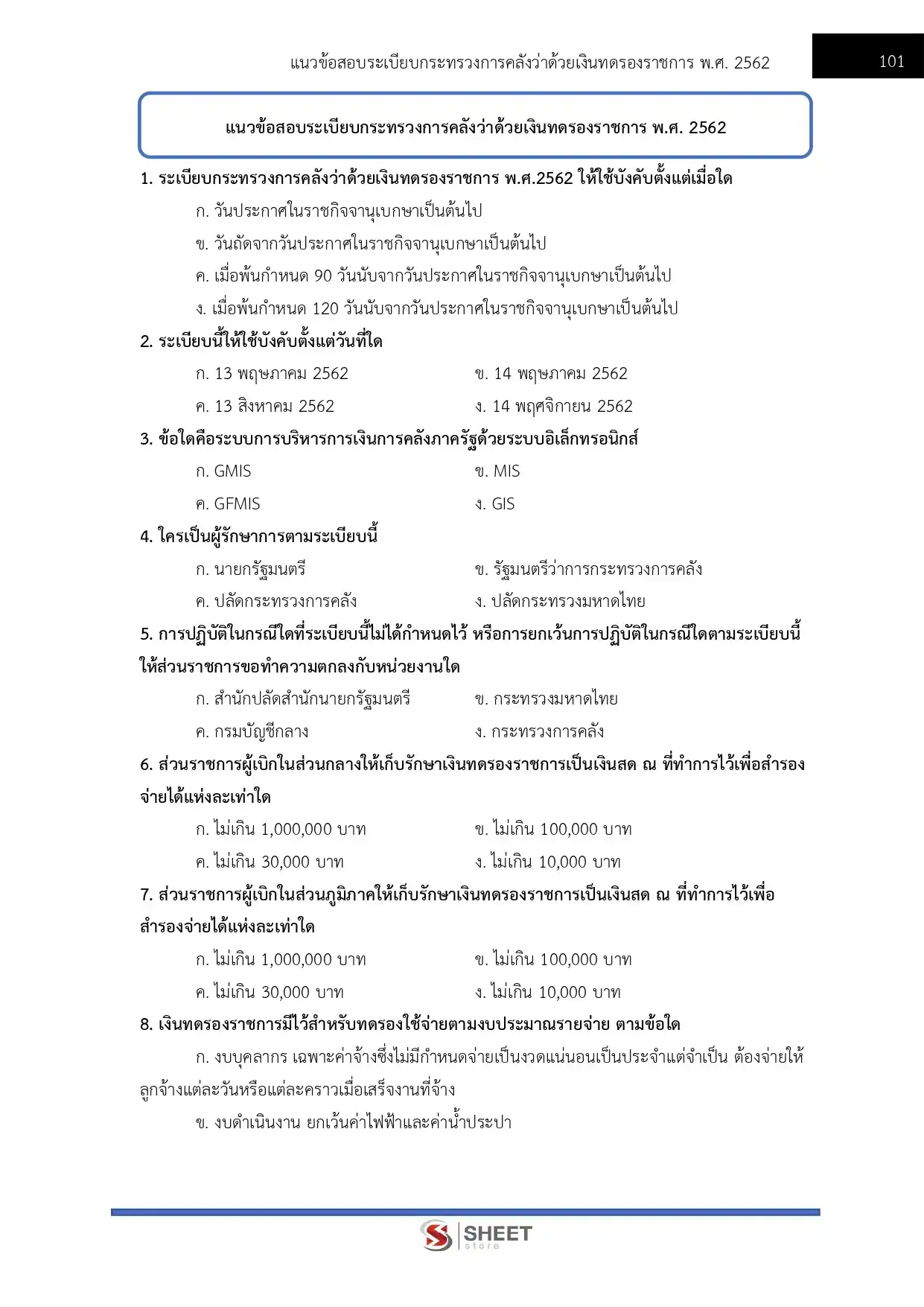 แนวข้อสอบ นักวิชาการเงินและบัญชีปฏิบัติการ สำนักงานปลัดกระทรวงสาธารณสุข [พ.ค.2569]
