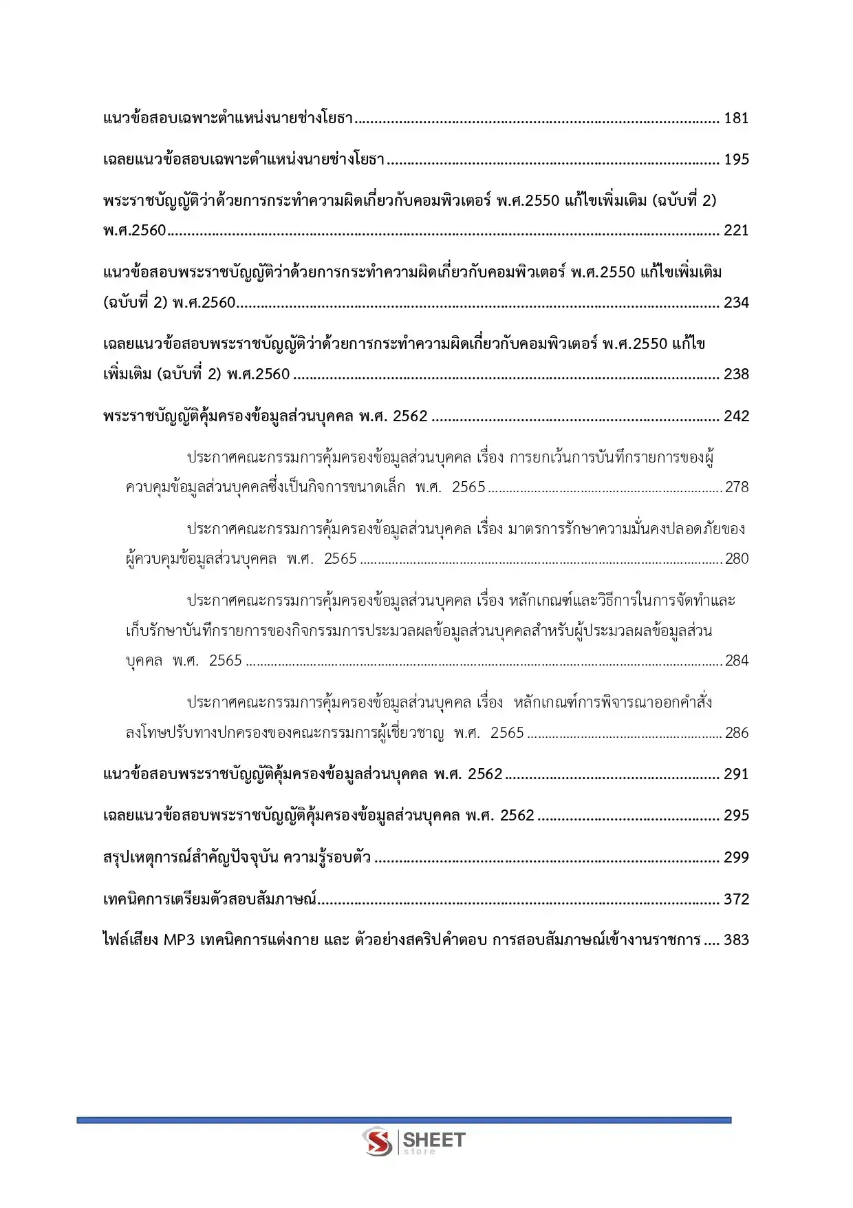 แนวข้อสอบ นายช่างโยธาปฏิบัติงาน สำนักงานปลัดกระทรวงสาธารณสุข [พ.ค.2569]