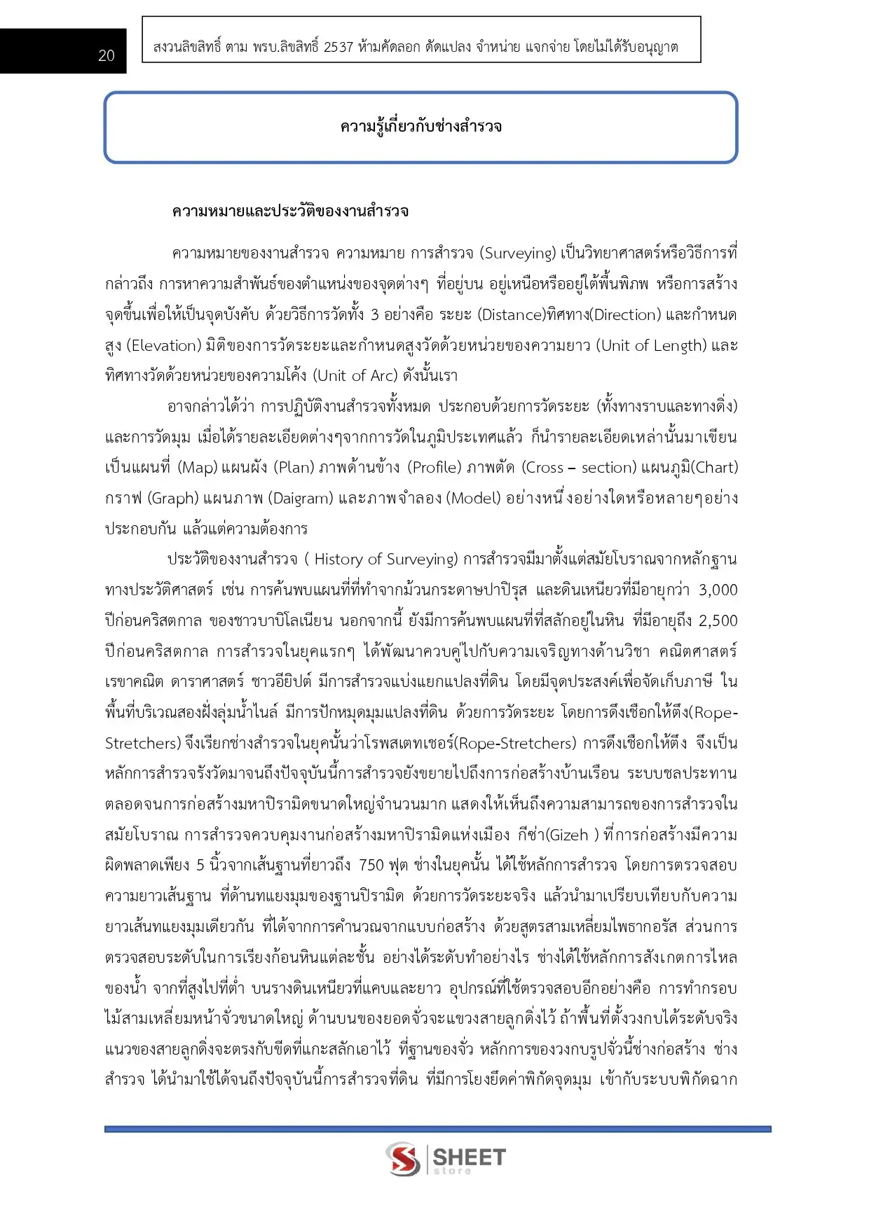 แนวข้อสอบ นายช่างโยธาปฏิบัติงาน สำนักงานปลัดกระทรวงสาธารณสุข [พ.ค.2569]
