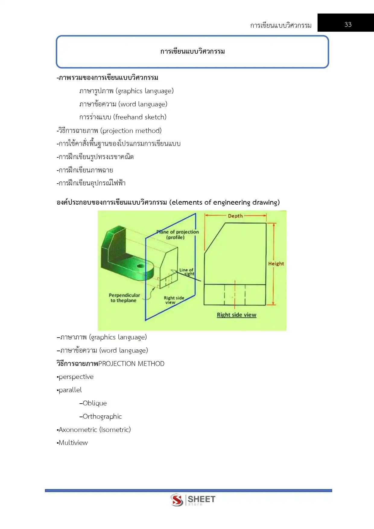แนวข้อสอบ นายช่างโยธาปฏิบัติงาน สำนักงานปลัดกระทรวงสาธารณสุข [พ.ค.2569]