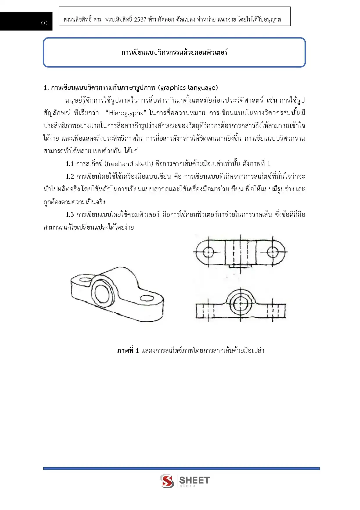 แนวข้อสอบ นายช่างโยธาปฏิบัติงาน สำนักงานปลัดกระทรวงสาธารณสุข [พ.ค.2569]